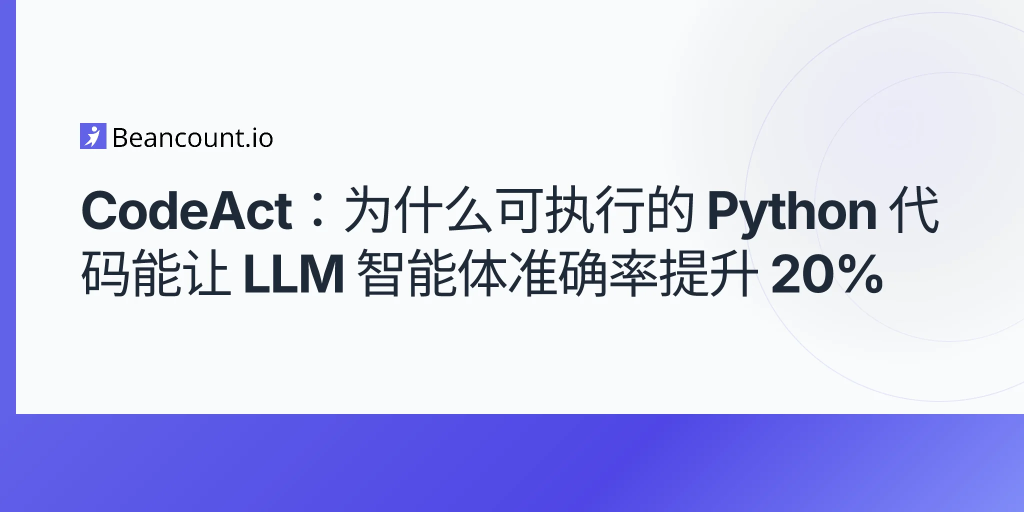 2026-04-29-codeact-executable-code-actions-llm-agents