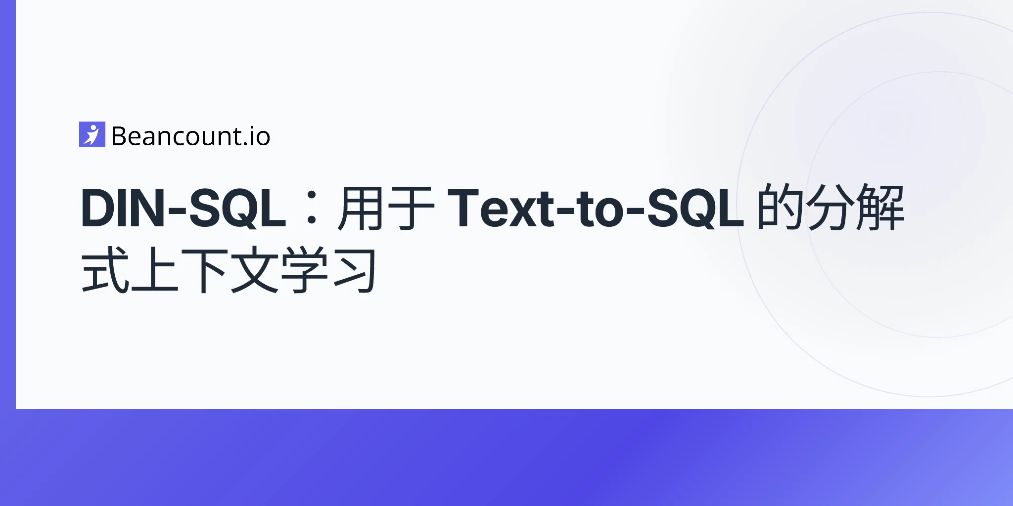 2026-06-07-din-sql-decomposed-in-context-learning-text-to-sql