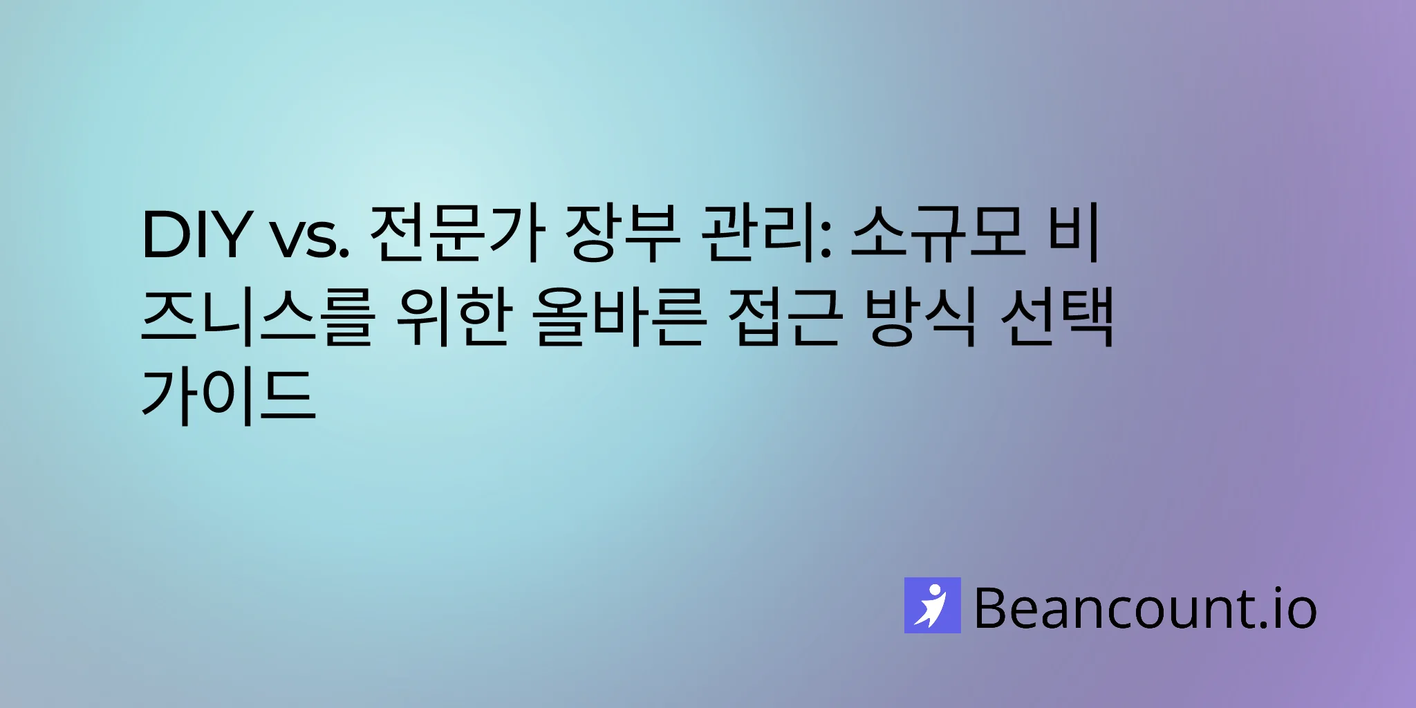 2026-03-11-diy-vs-professional-bookkeeping-small-business-guide