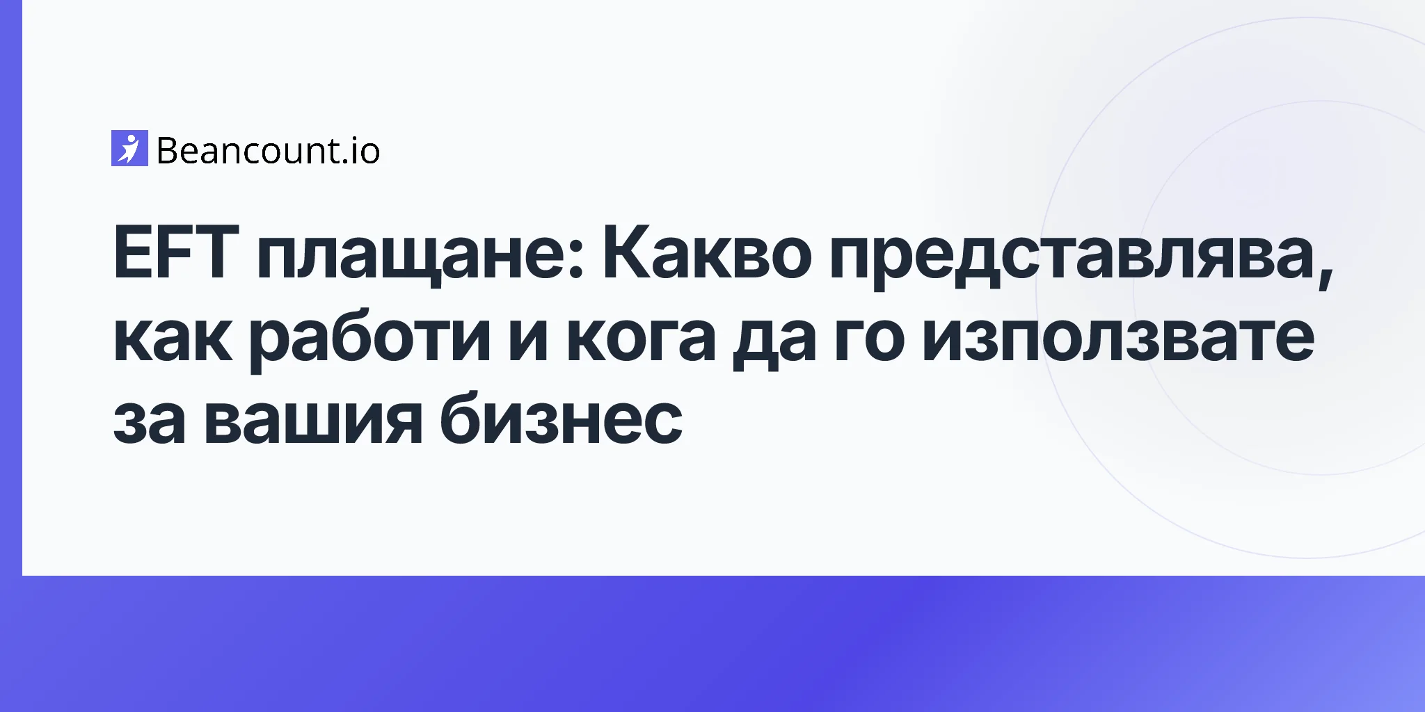 2026-04-15-eft-payment-what-it-is-how-it-works-and-when-to-use-it