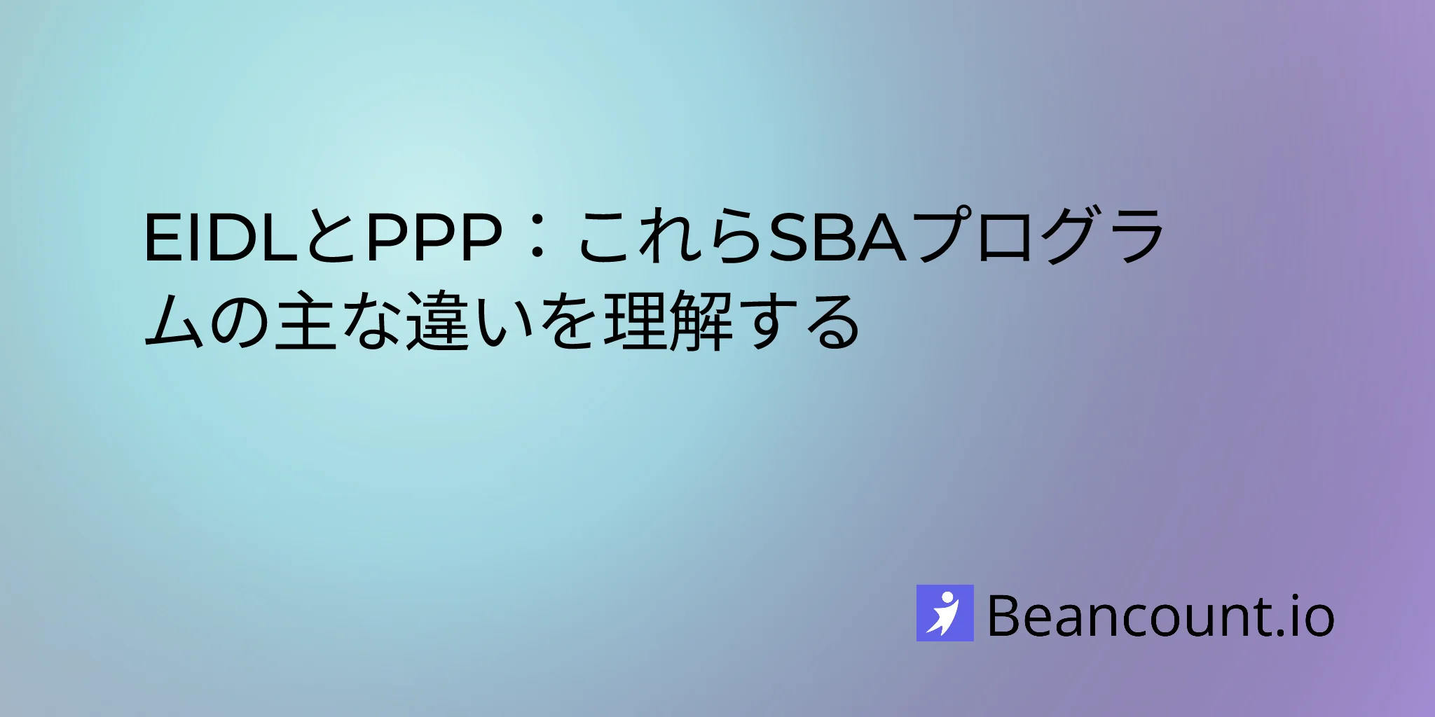 2026-02-09-eidl-vs-ppp-complete-comparison-guide