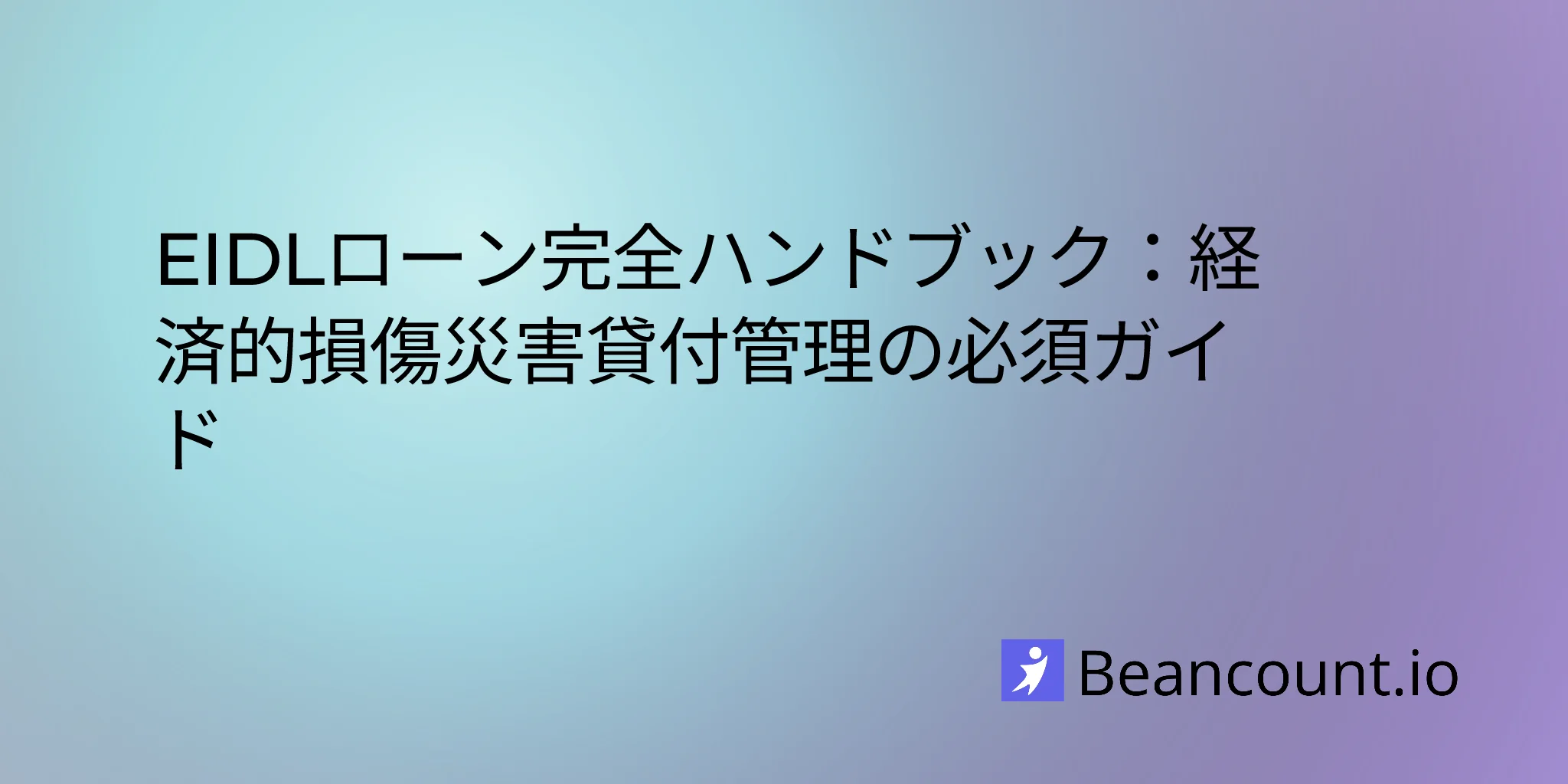 2026-02-15-eidl-loan-complete-handbook-small-business-guide