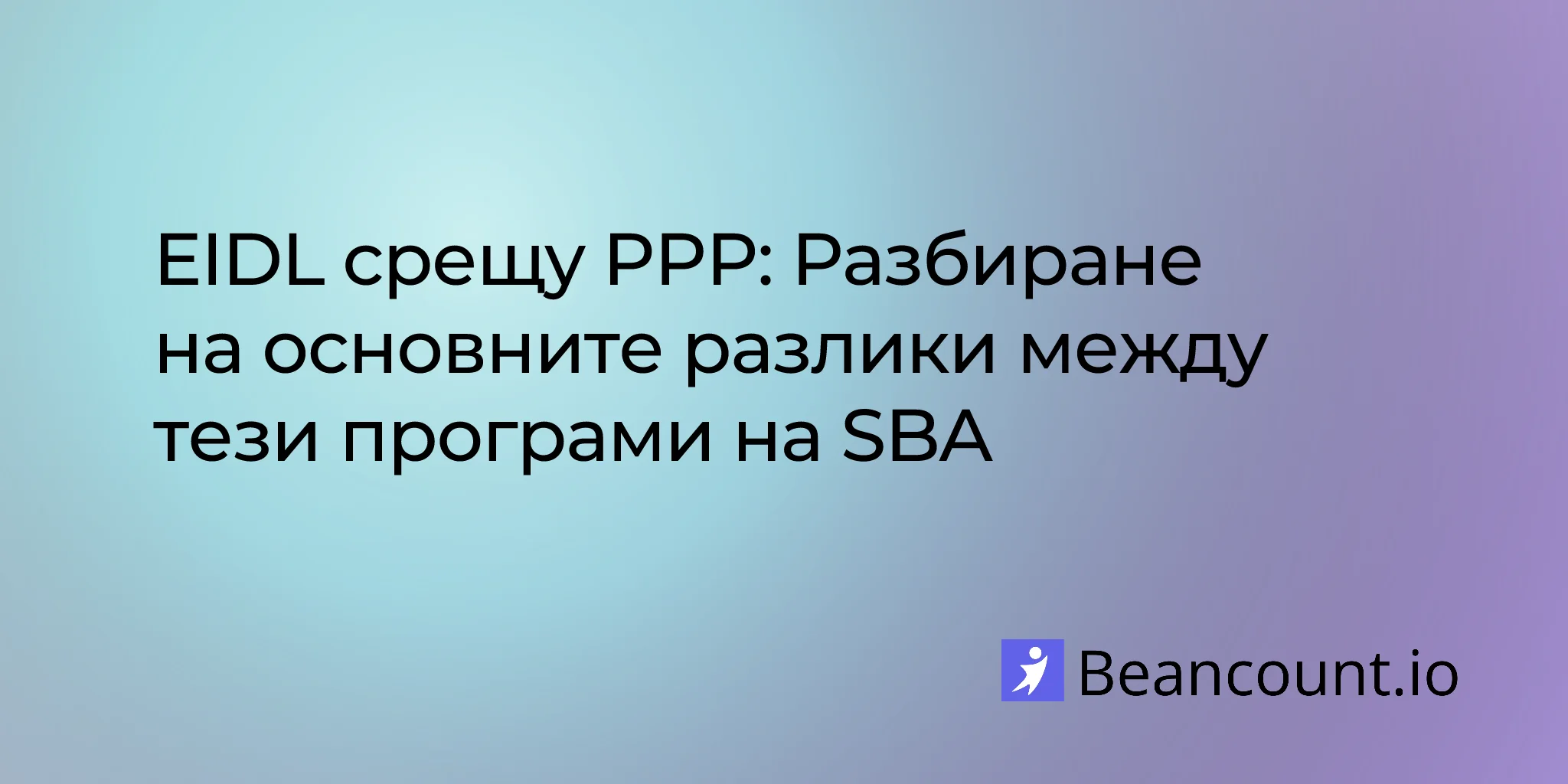 2026-02-09-eidl-vs-ppp-complete-comparison-guide