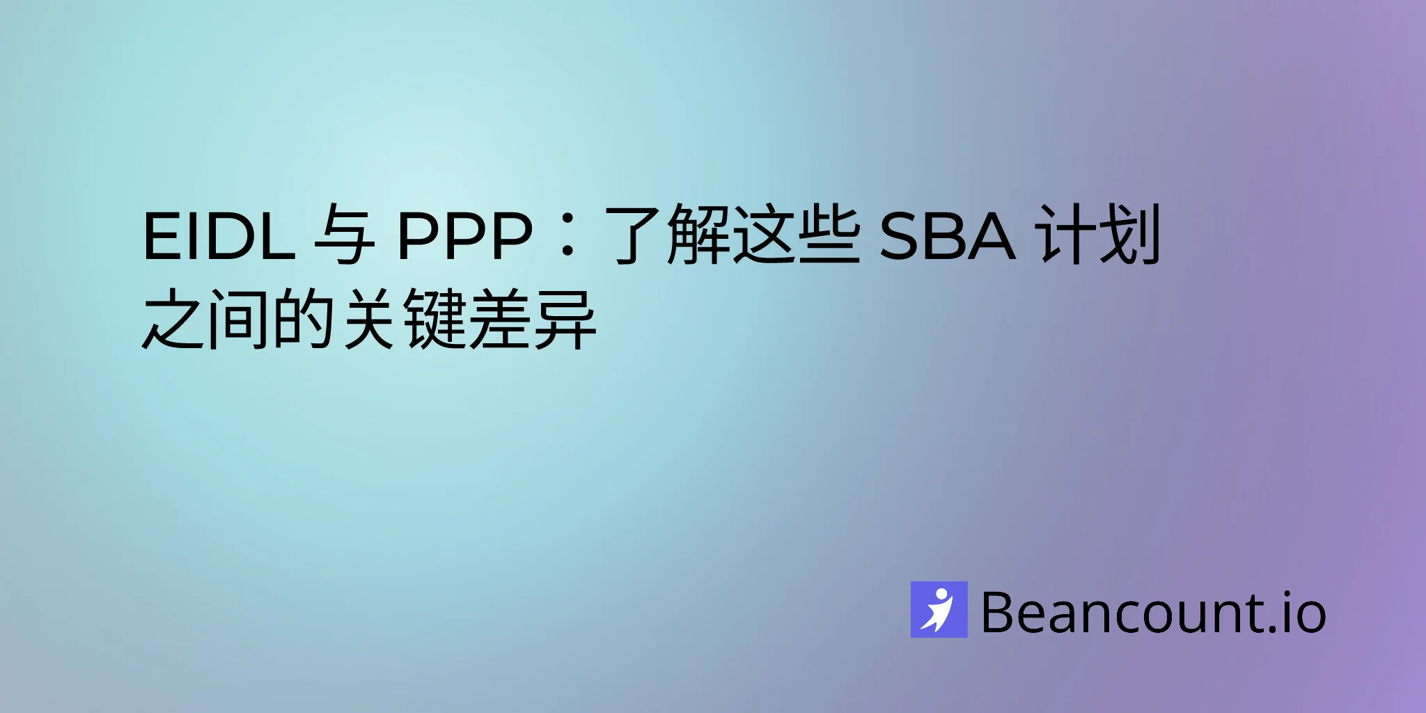 2026-02-09-eidl-vs-ppp-complete-comparison-guide