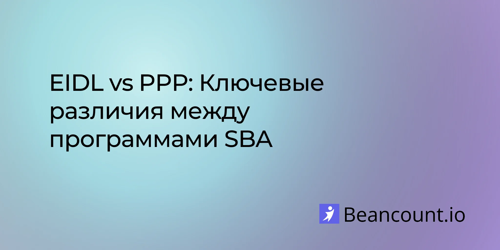 2026-02-09-eidl-vs-ppp-complete-comparison-guide