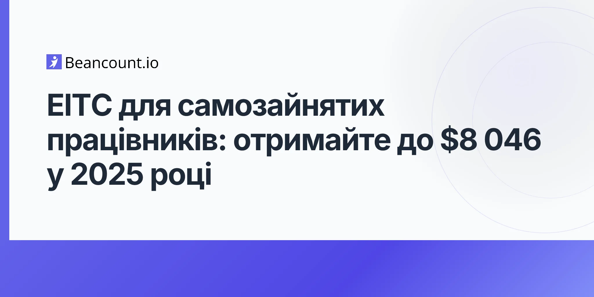 Посібник з EITC для самозайнятих працівників: критерії та отримання виплат