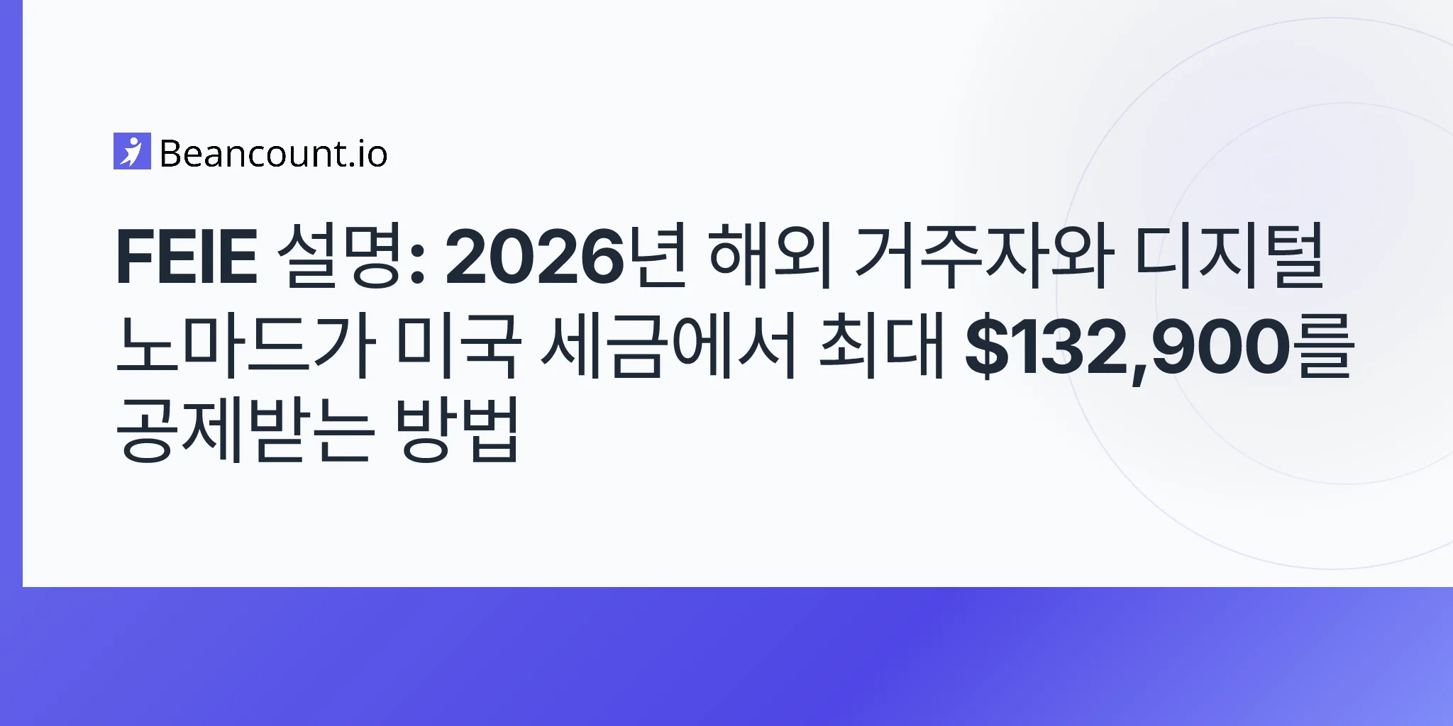 2026-05-02-feie-foreign-earned-income-exclusion-expats-digital-nomads-guide