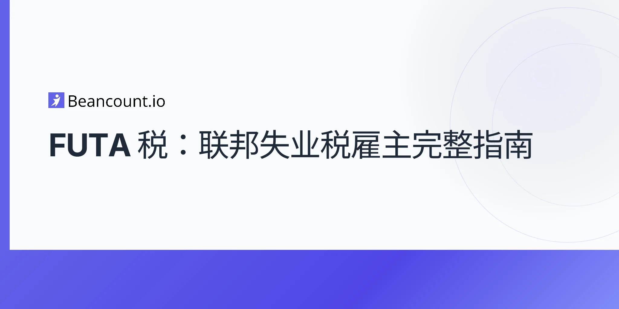 2026-04-17-futa-tax-complete-guide-for-employers