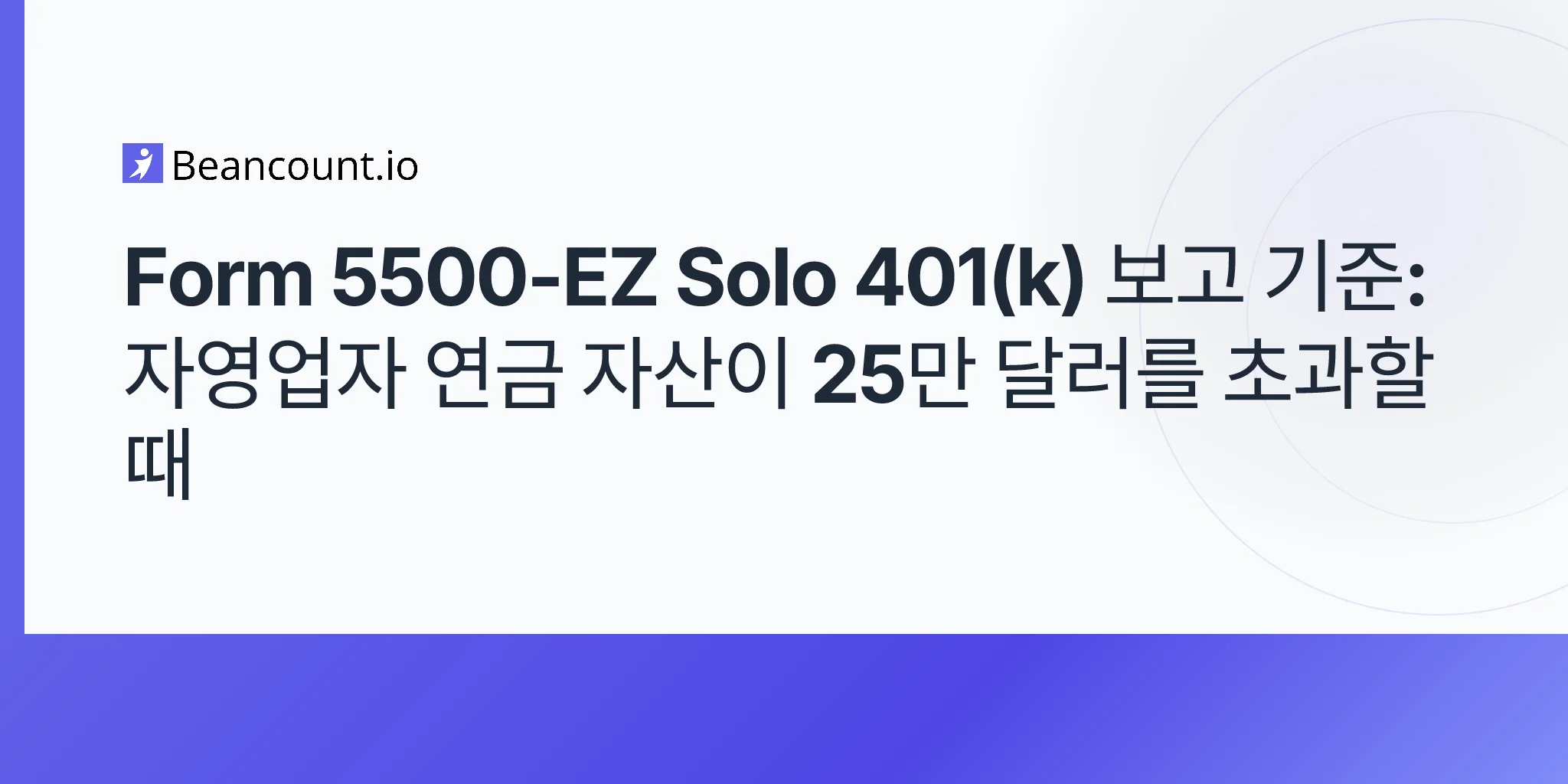 2026-05-08-form-5500-ez-solo-401k-filing-threshold-250000-self-employed-asset-trigger-guide
