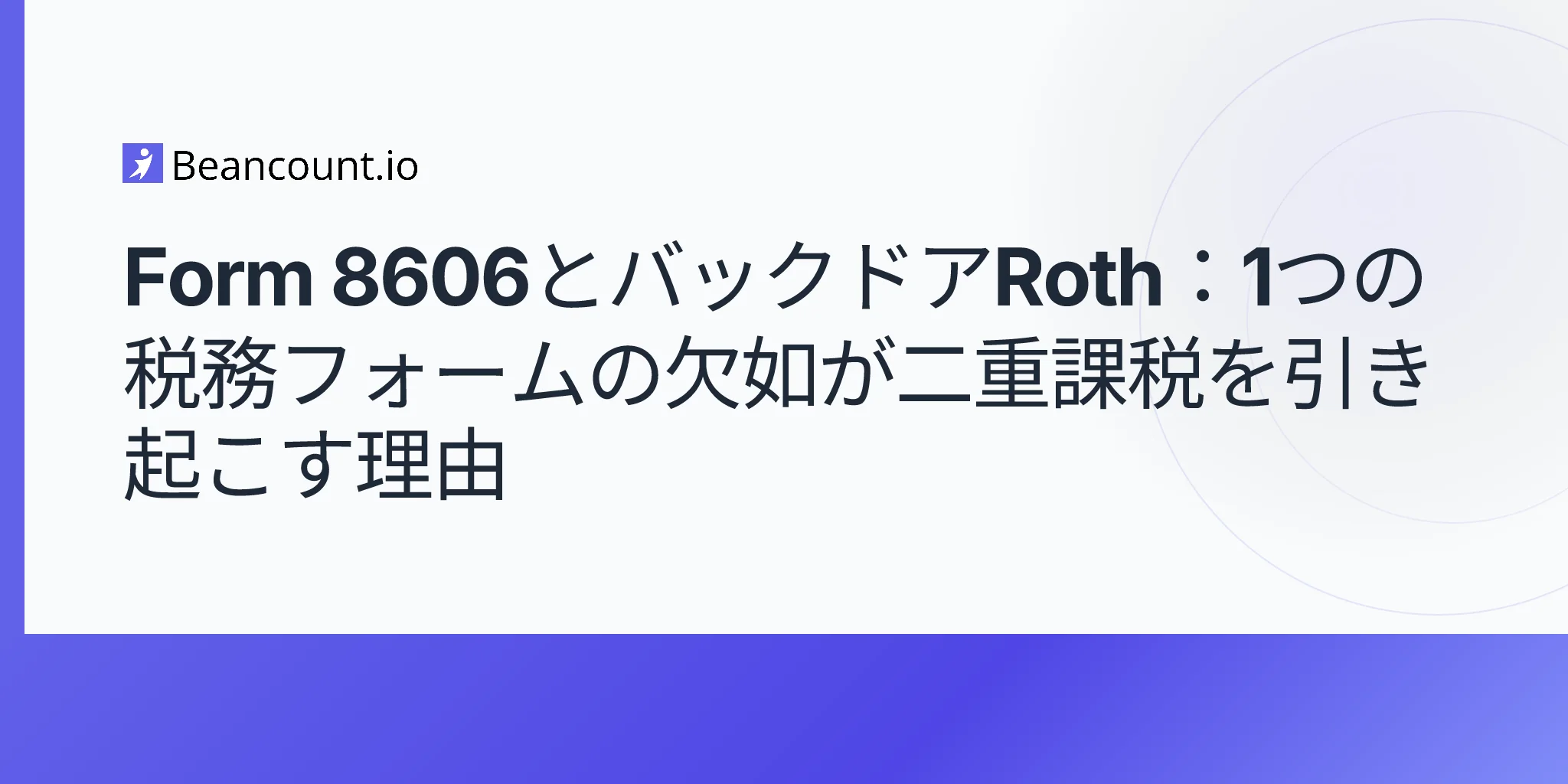 2026-05-07-form-8606-nondeductible-ira-tracking-backdoor-roth-double-taxation-guide