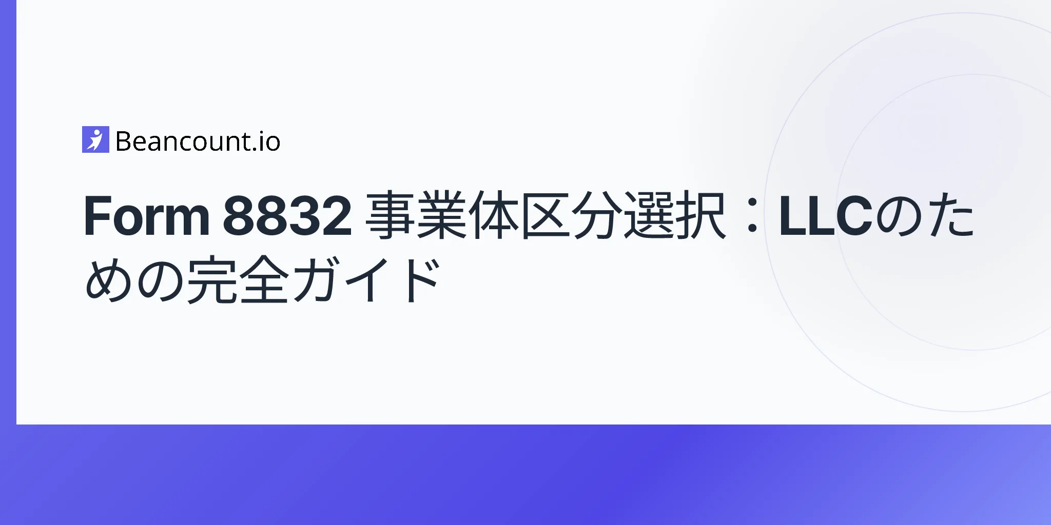 2026-04-20-form-8832-entity-classification-election-complete-guide