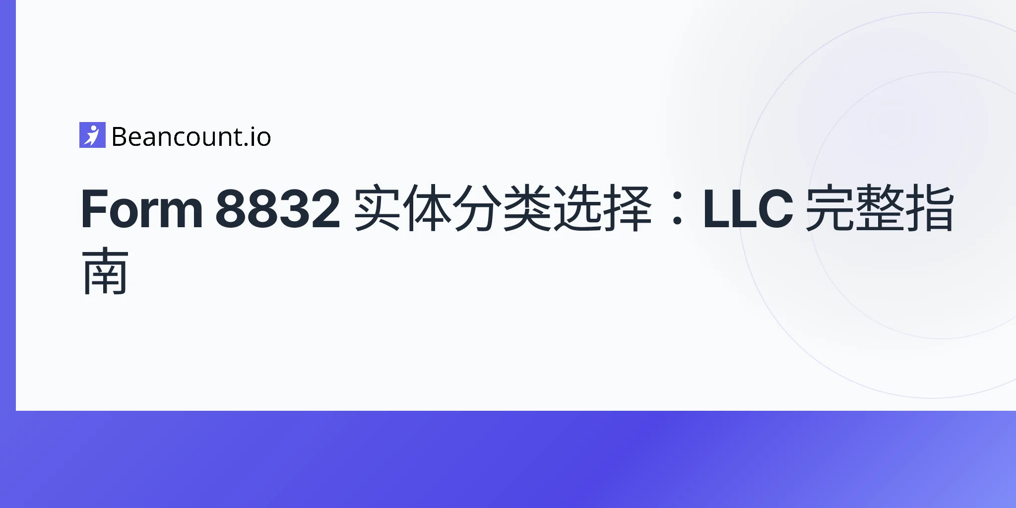 2026-04-20-form-8832-entity-classification-election-complete-guide