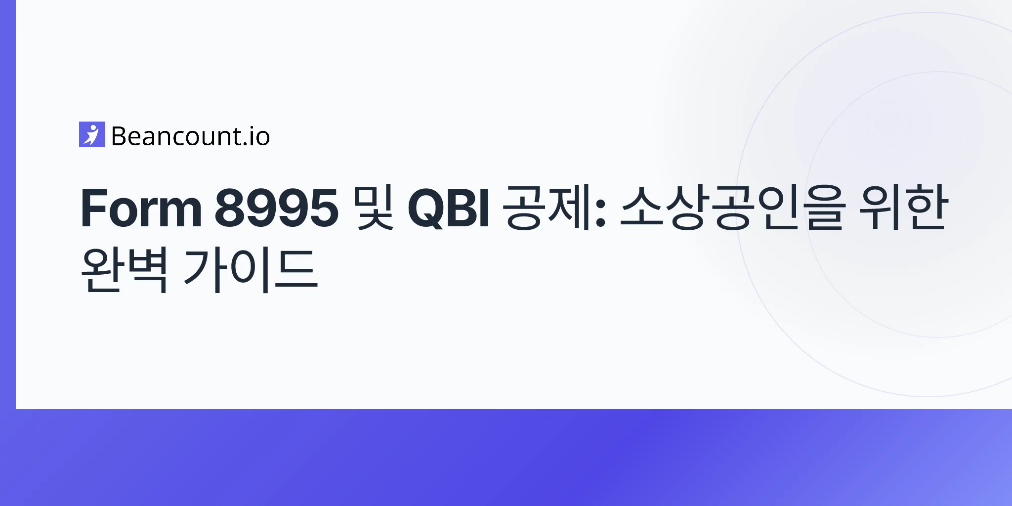 2026-04-20-form-8995-qbi-deduction-complete-guide