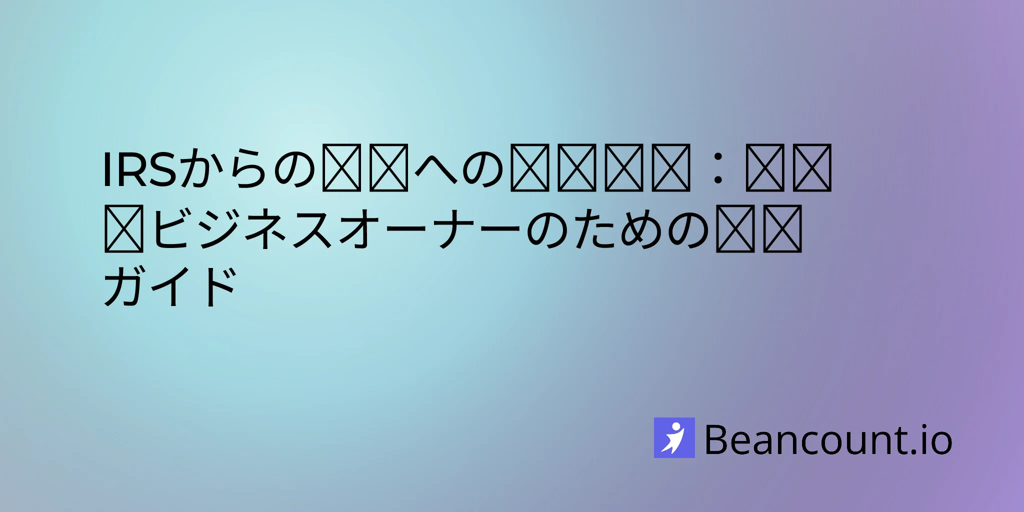 2026-03-20-how-to-respond-irs-notices-small-business-guide