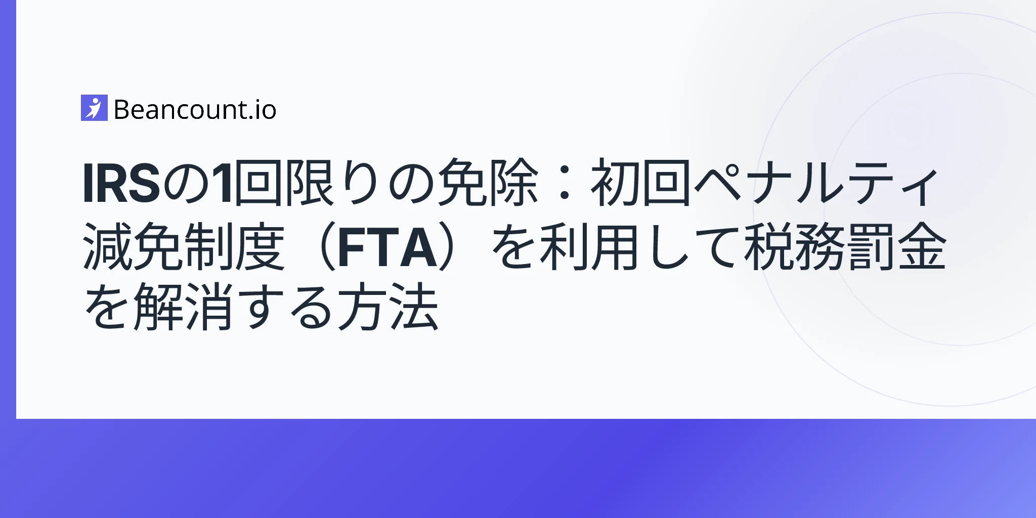 2026-04-20-irs-one-time-forgiveness-complete-guide