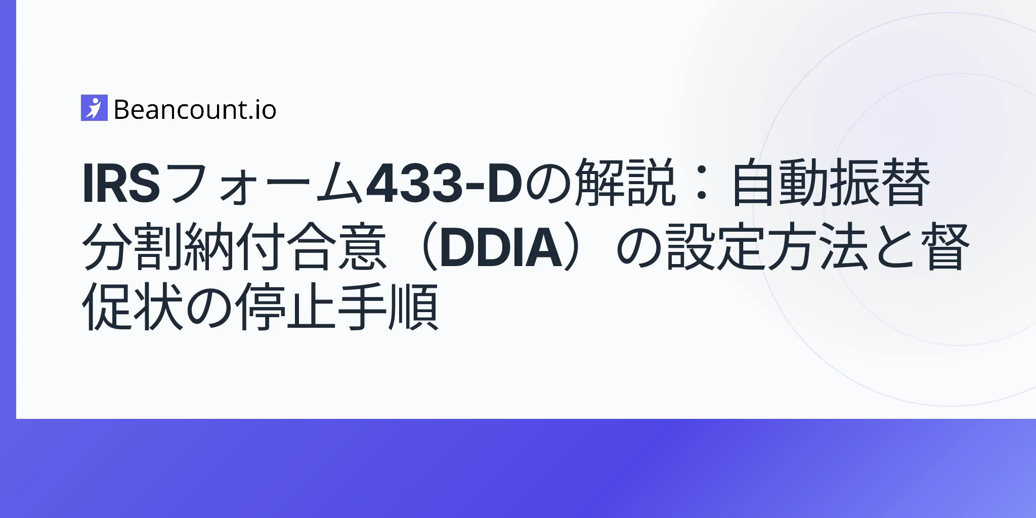 2026-04-25-irs-form-433-d-direct-debit-installment-agreement-tax-debt-guide