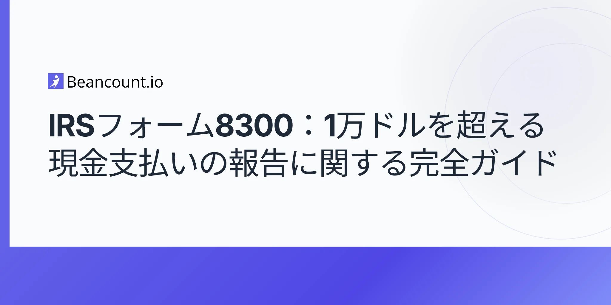 2026-04-20-irs-form-8300-cash-payment-reporting-complete-guide