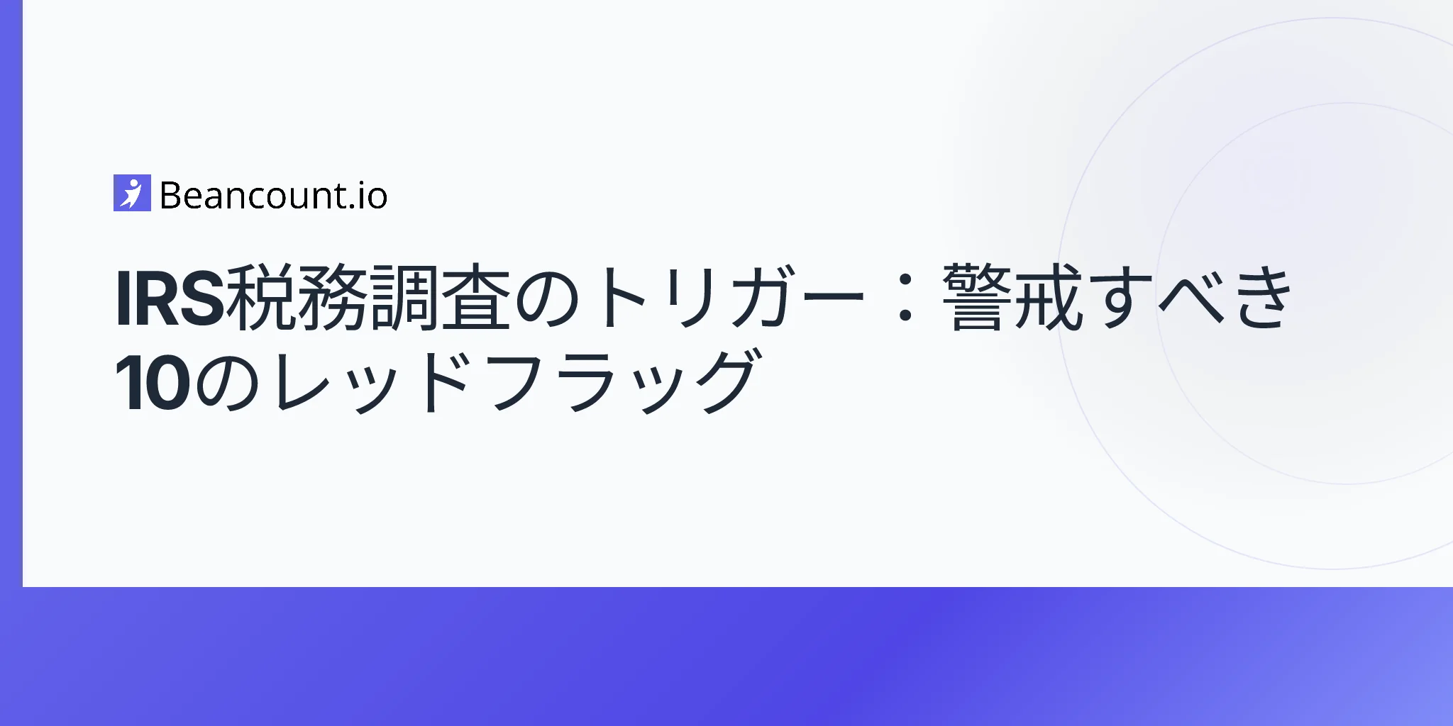 2026-04-20-irs-audit-triggers-complete-guide