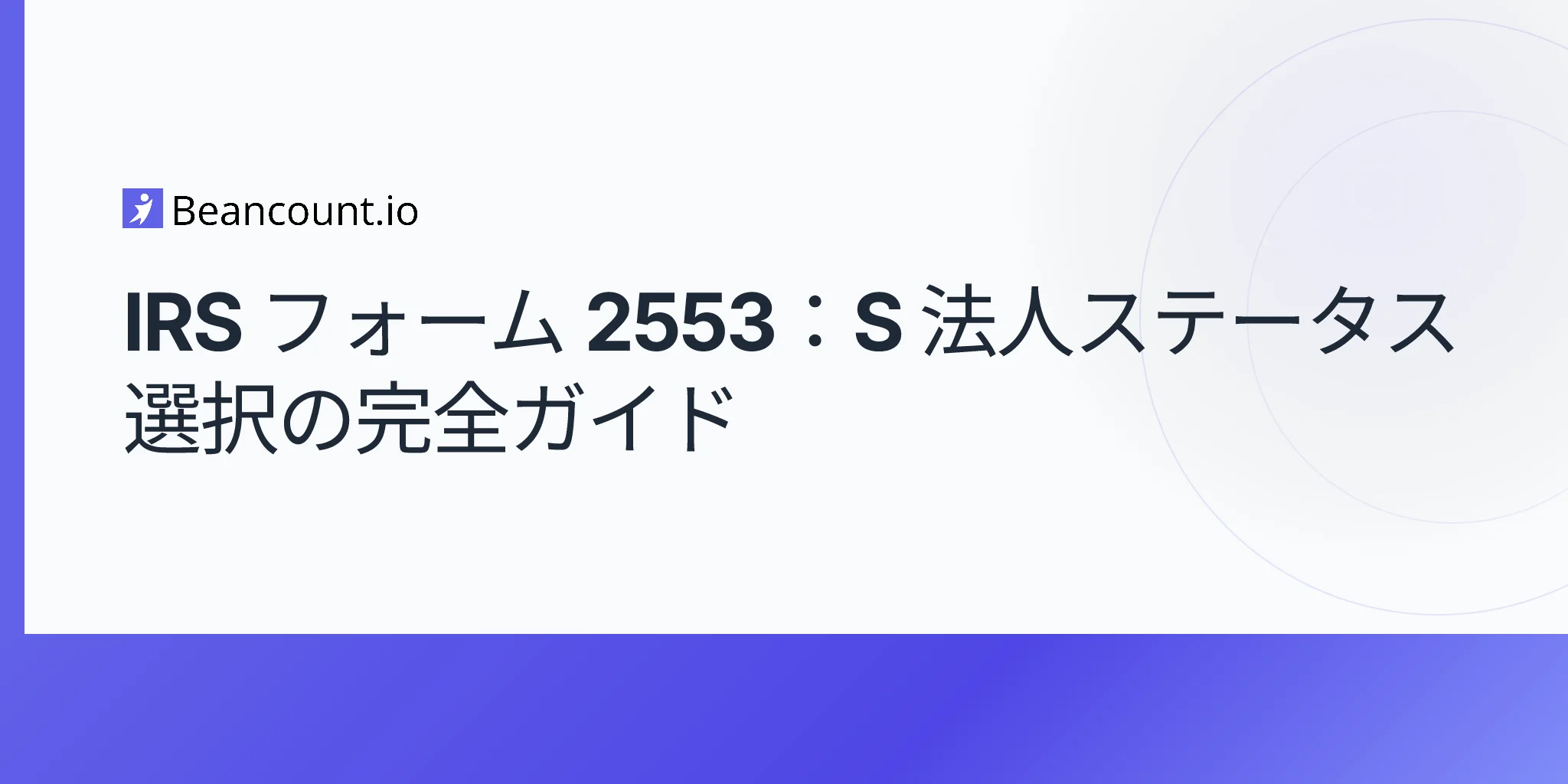 2026-04-20-irs-form-2553-s-corporation-election-complete-guide