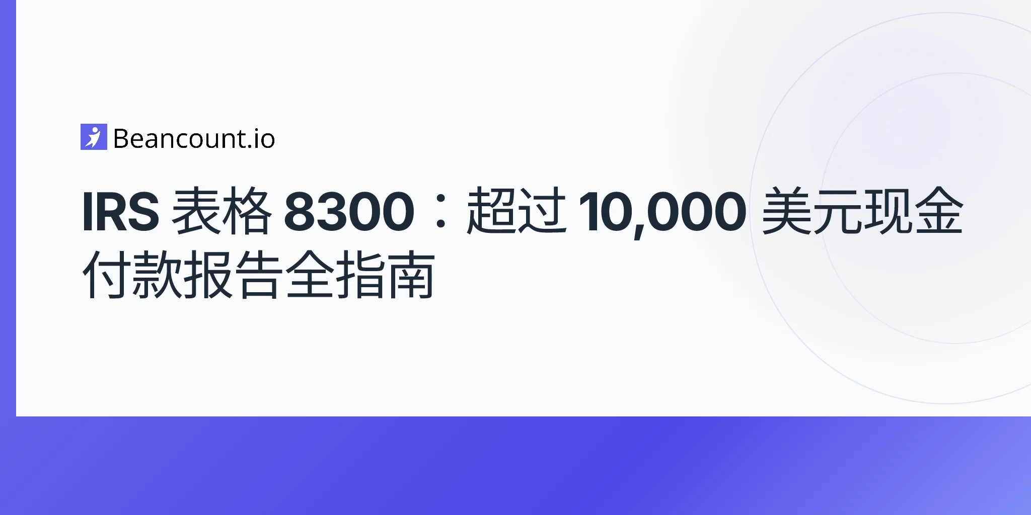 2026-04-20-irs-form-8300-cash-payment-reporting-complete-guide