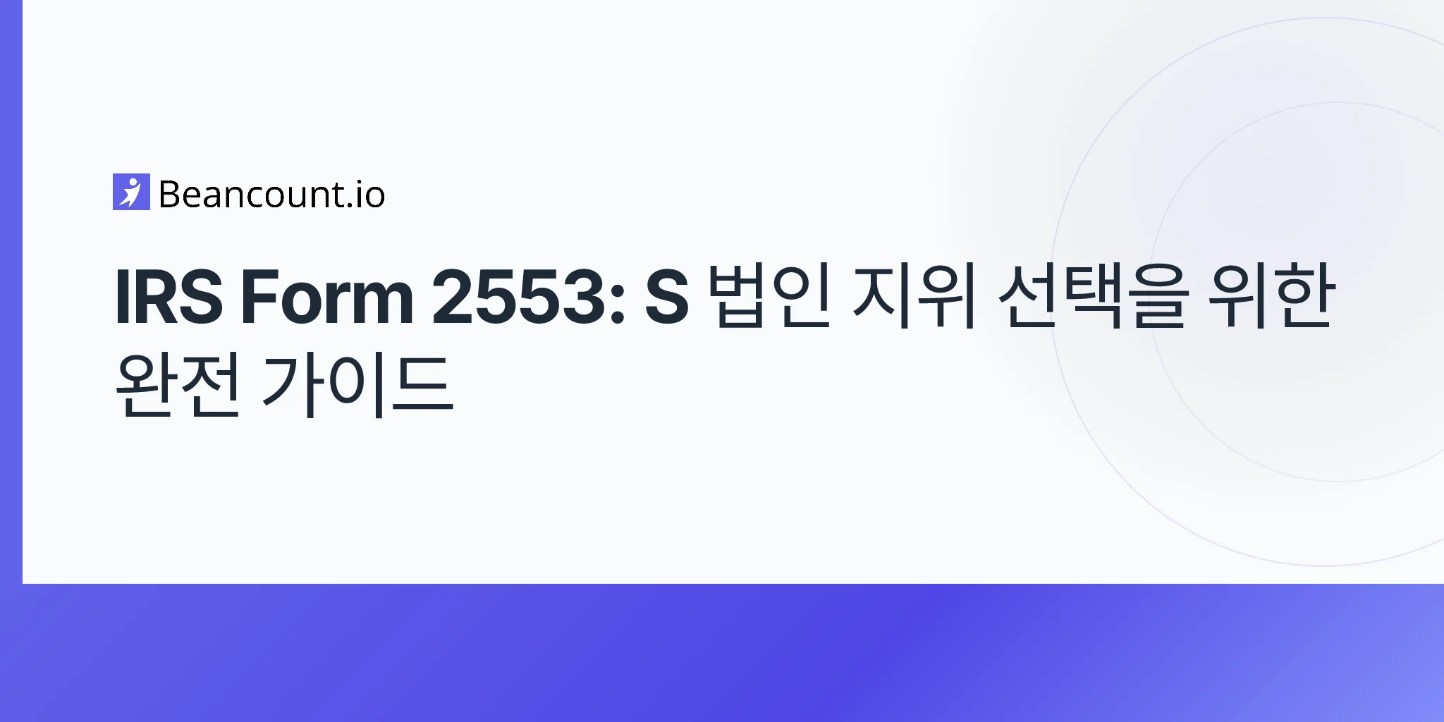 2026-04-20-irs-form-2553-s-corporation-election-complete-guide