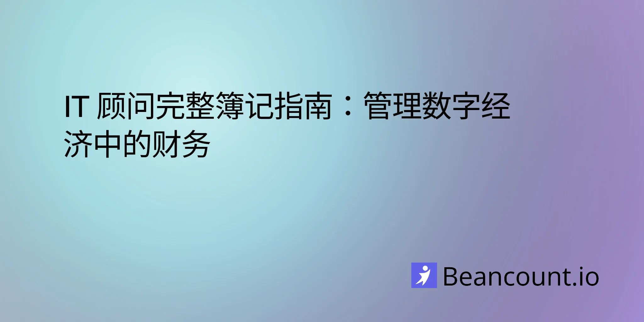 2026-01-26-it-consultant-bookkeeping-complete-financial-guide