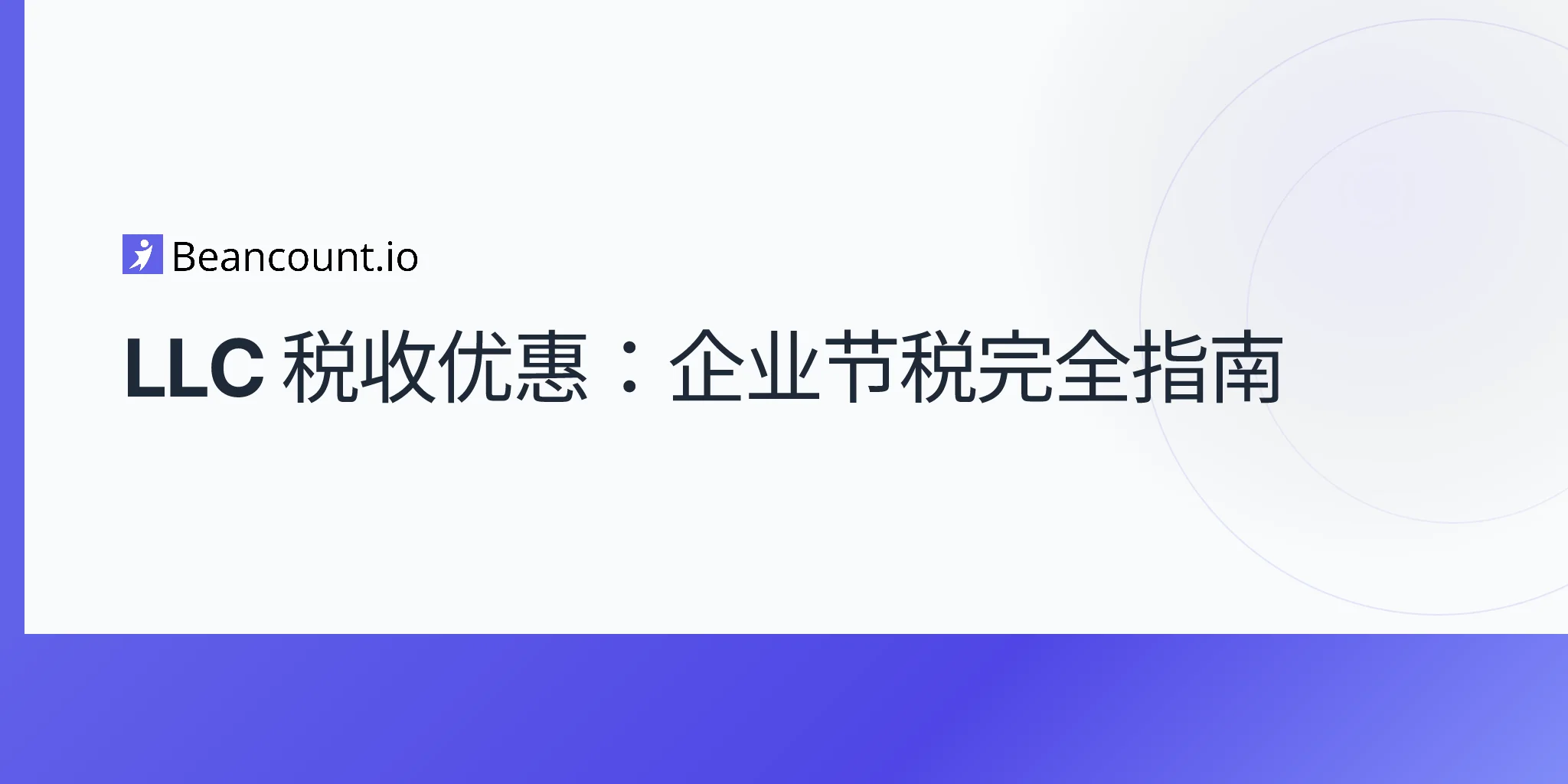 2026-04-20-llc-tax-benefits-complete-guide