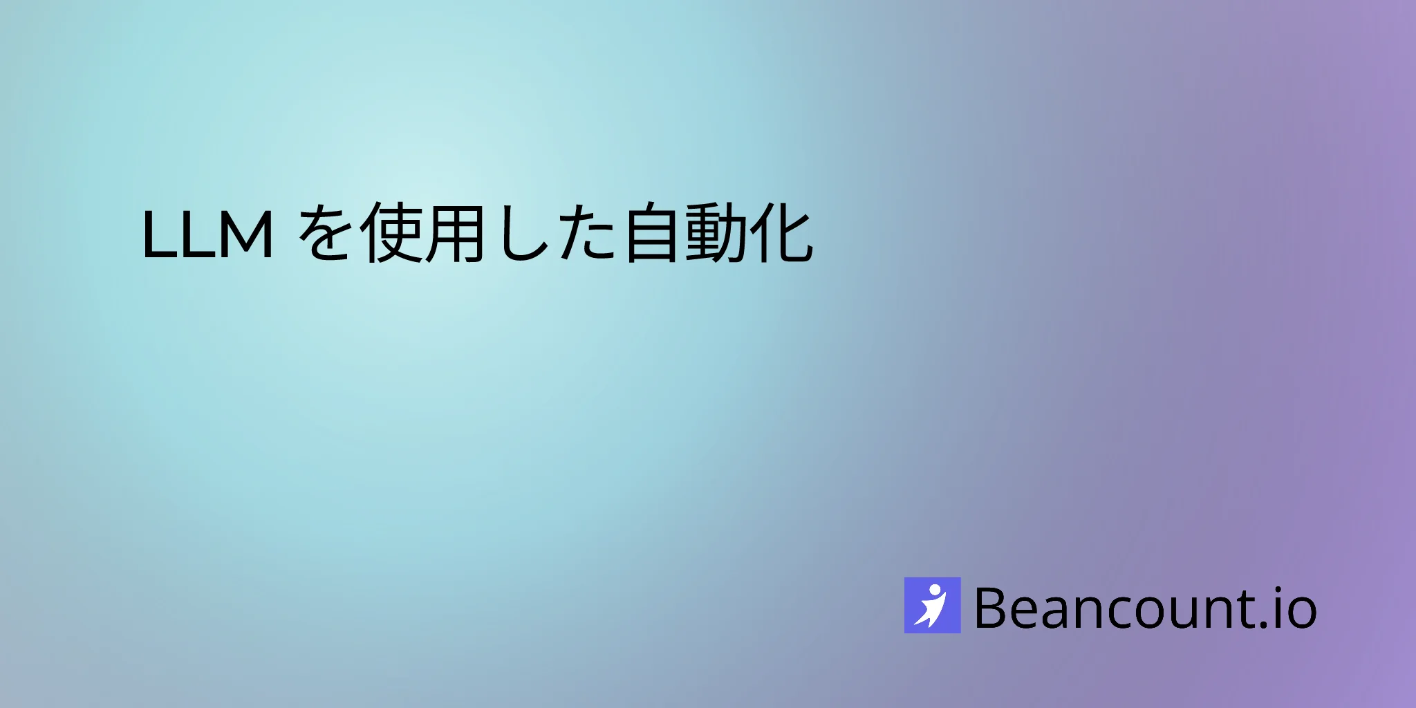 using-llms-to-automate-and-enhance-bookkeeping-with-beancount