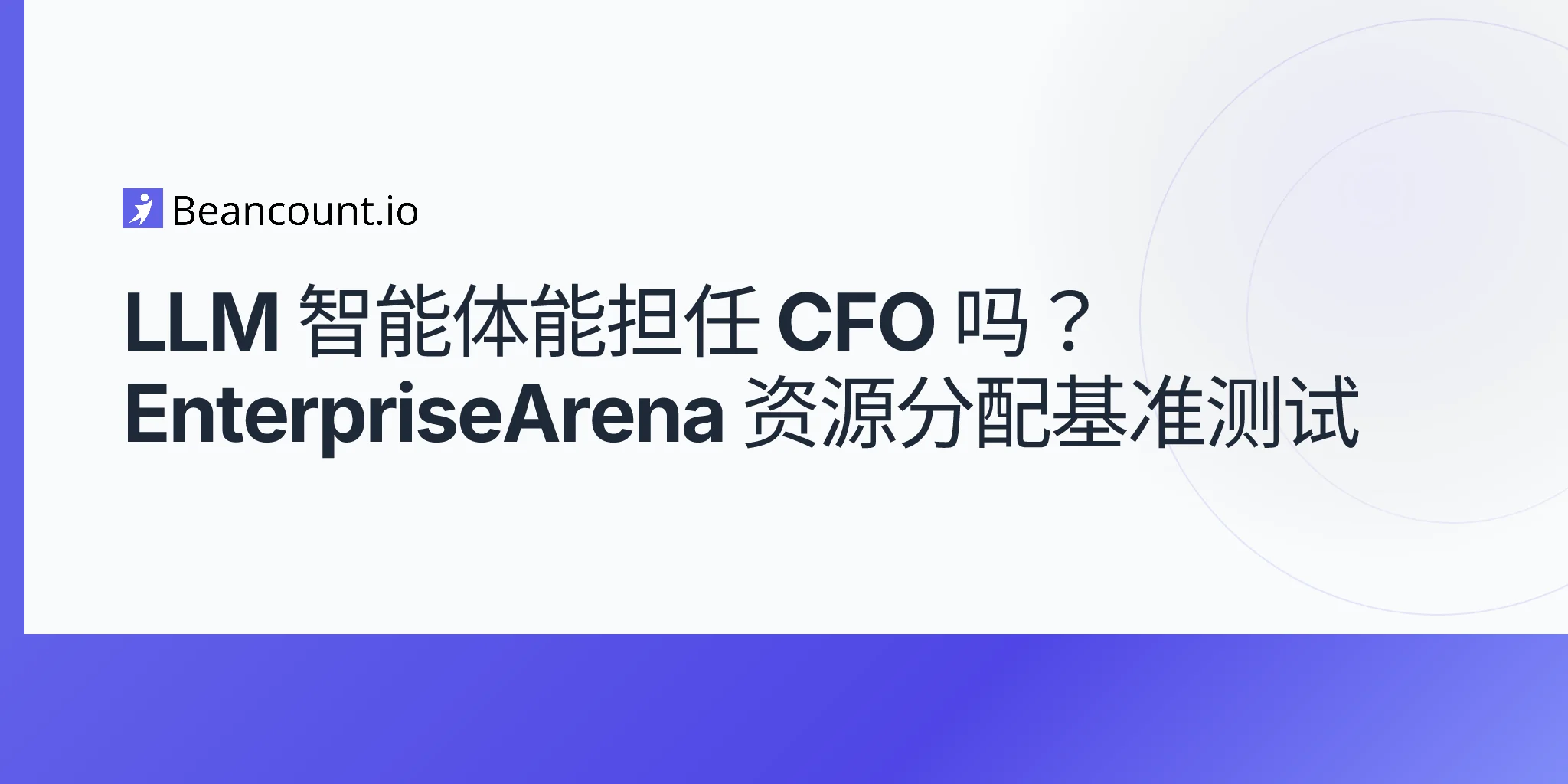 2026-07-11-can-llm-agents-be-cfos-enterprisearena-resource-allocation-benchmark