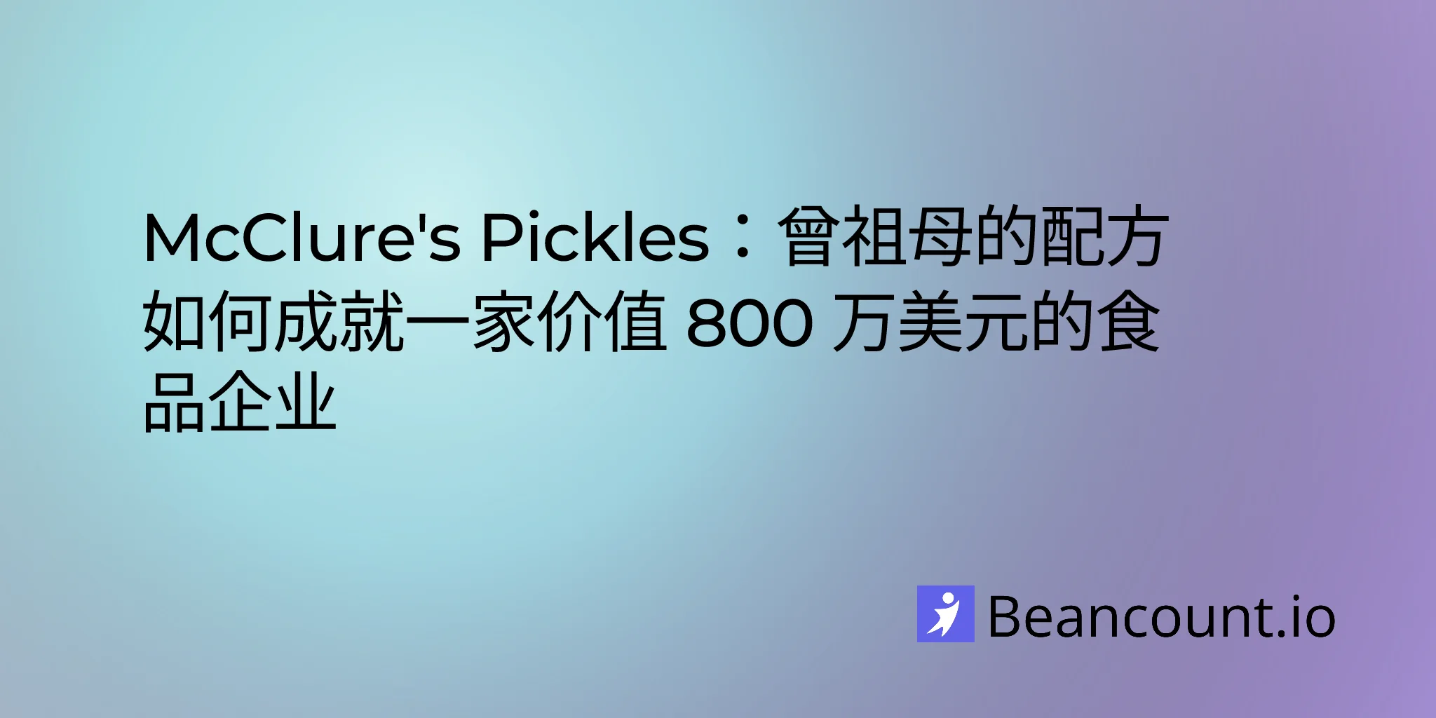 2026-01-28-mcclures-pickles-family-recipe-to-8-million-food-business