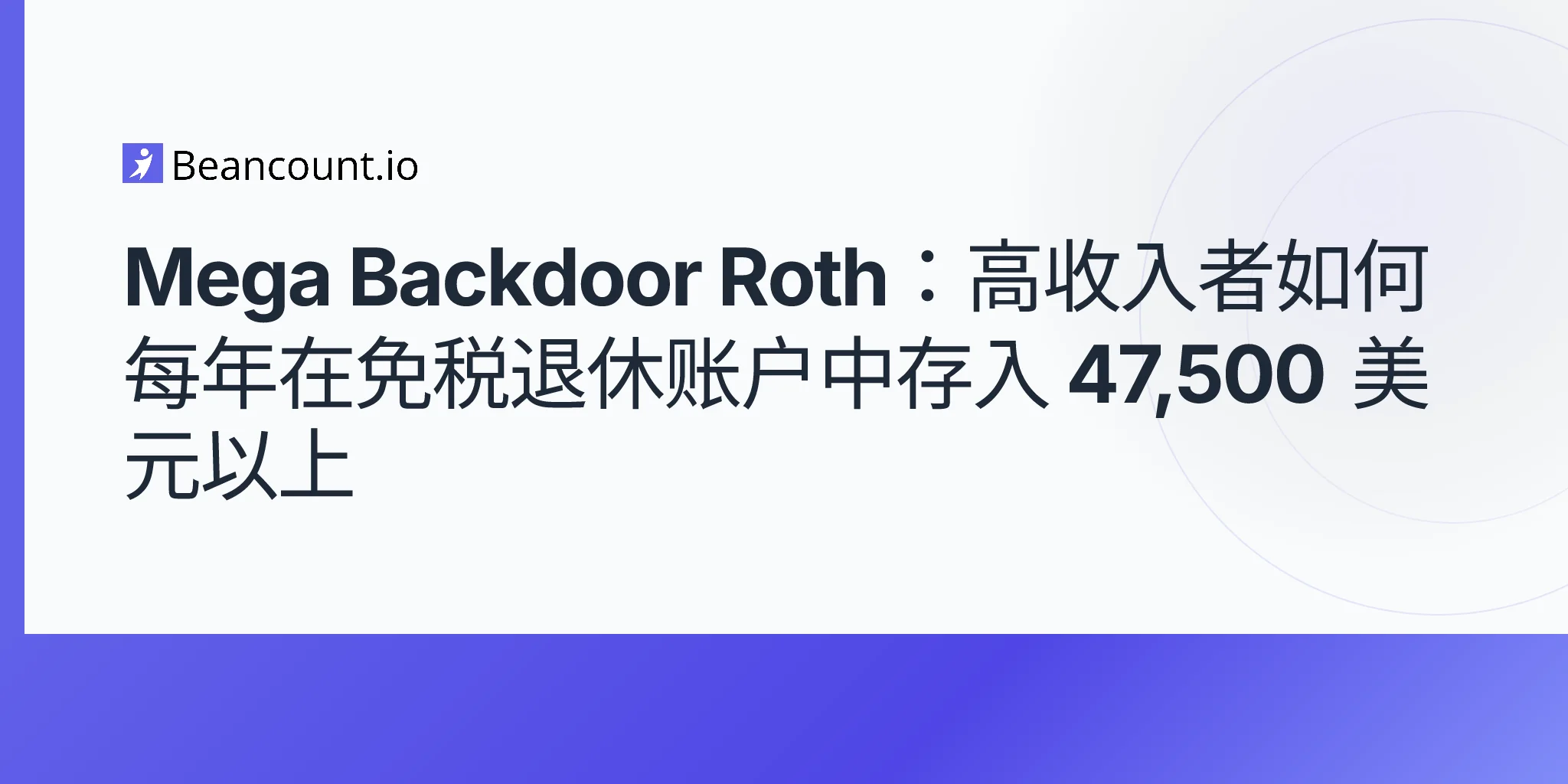 2026-05-02-mega-backdoor-roth-after-tax-401k-conversion-strategy-guide