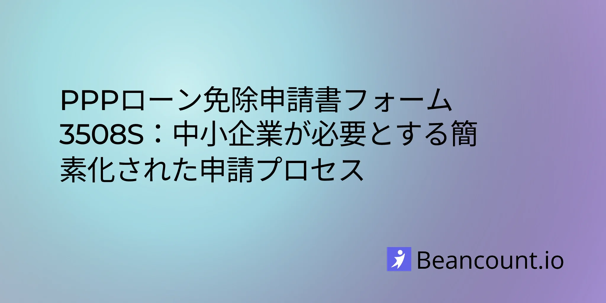 2026-02-16-ppp-loan-forgiveness-form-3508s-complete-guide