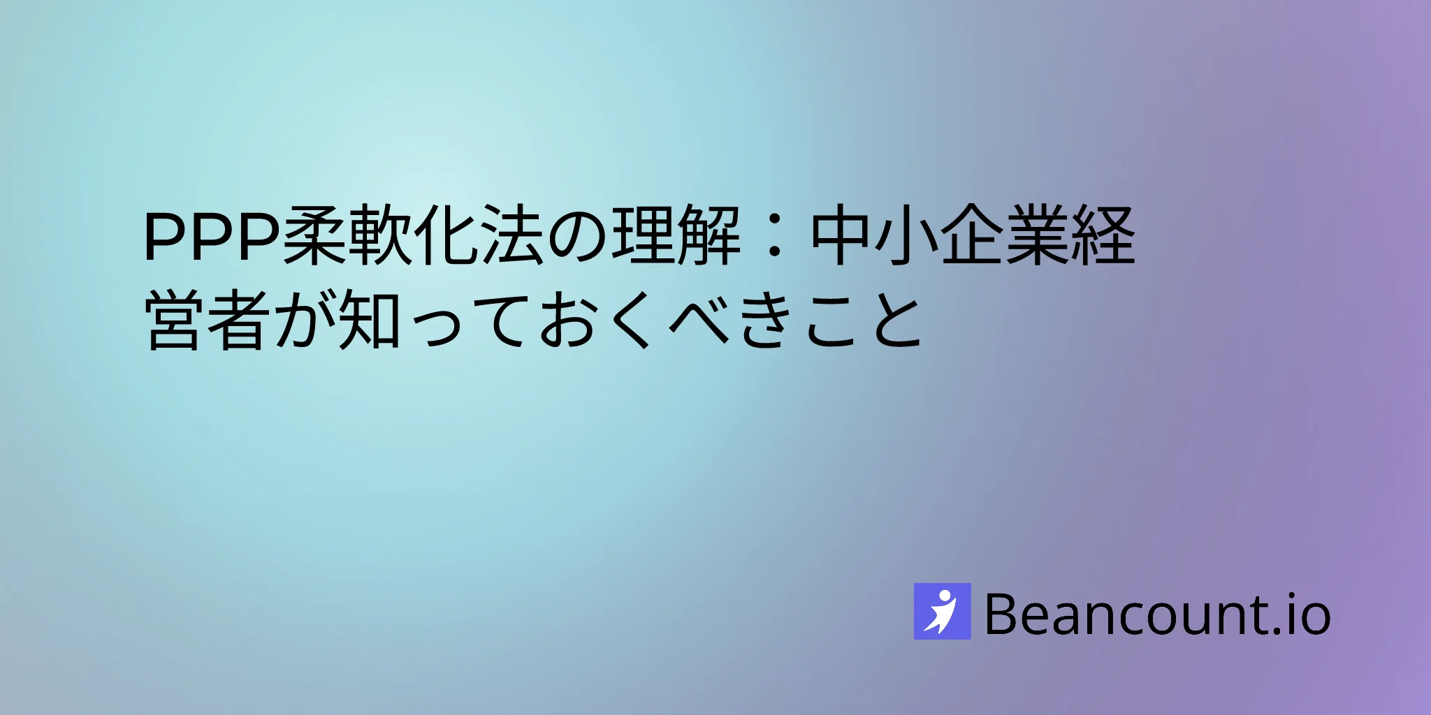 2026-02-13-ppp-flexibility-act-complete-guide