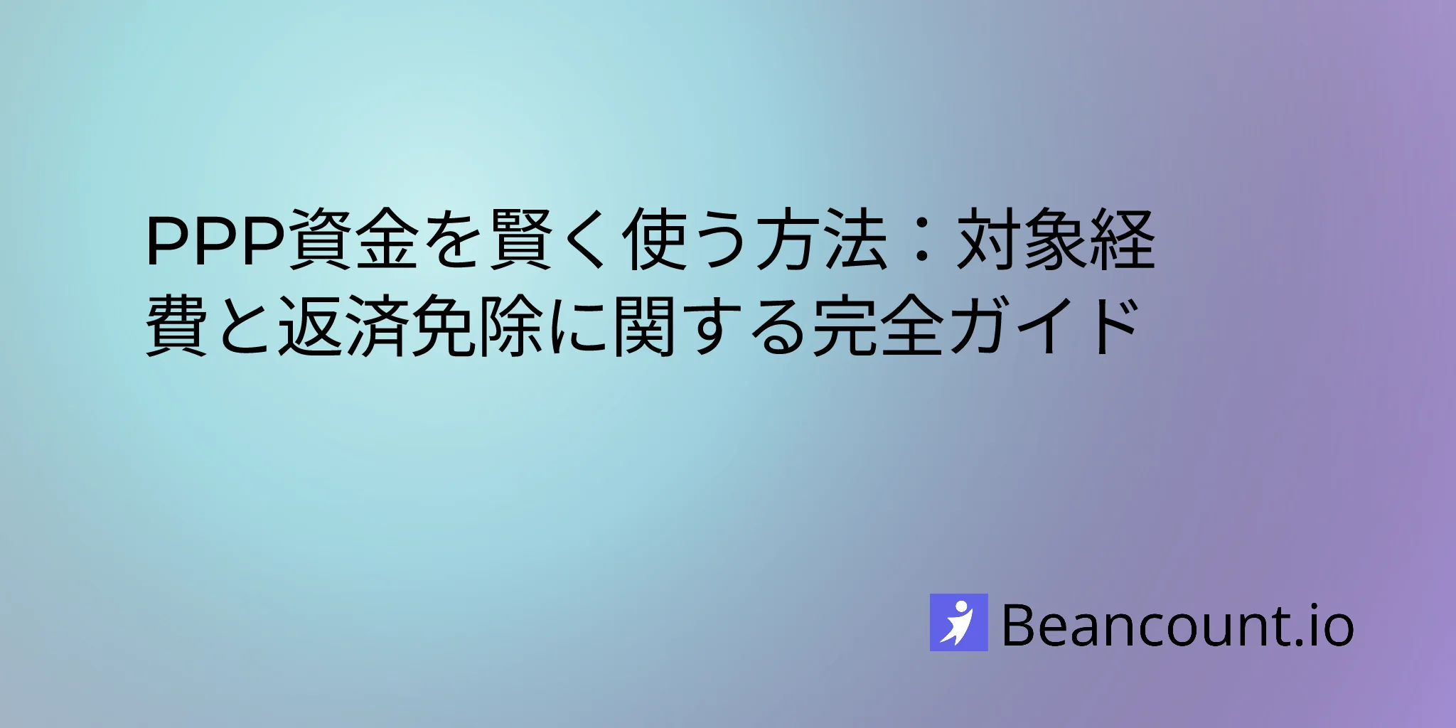 2026-02-10-how-to-spend-ppp-funds-wisely-complete-guide