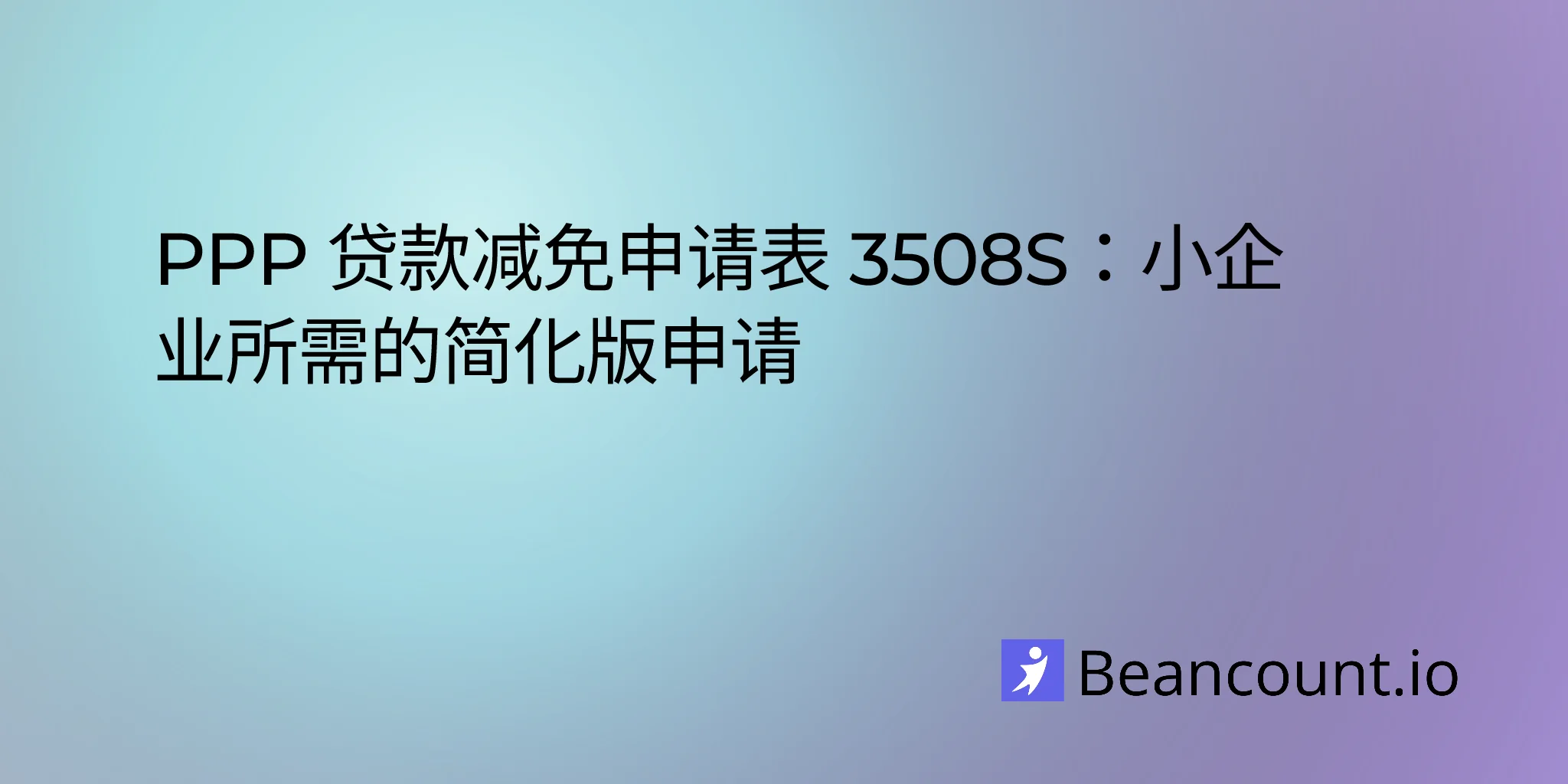 2026-02-16-ppp-loan-forgiveness-form-3508s-complete-guide