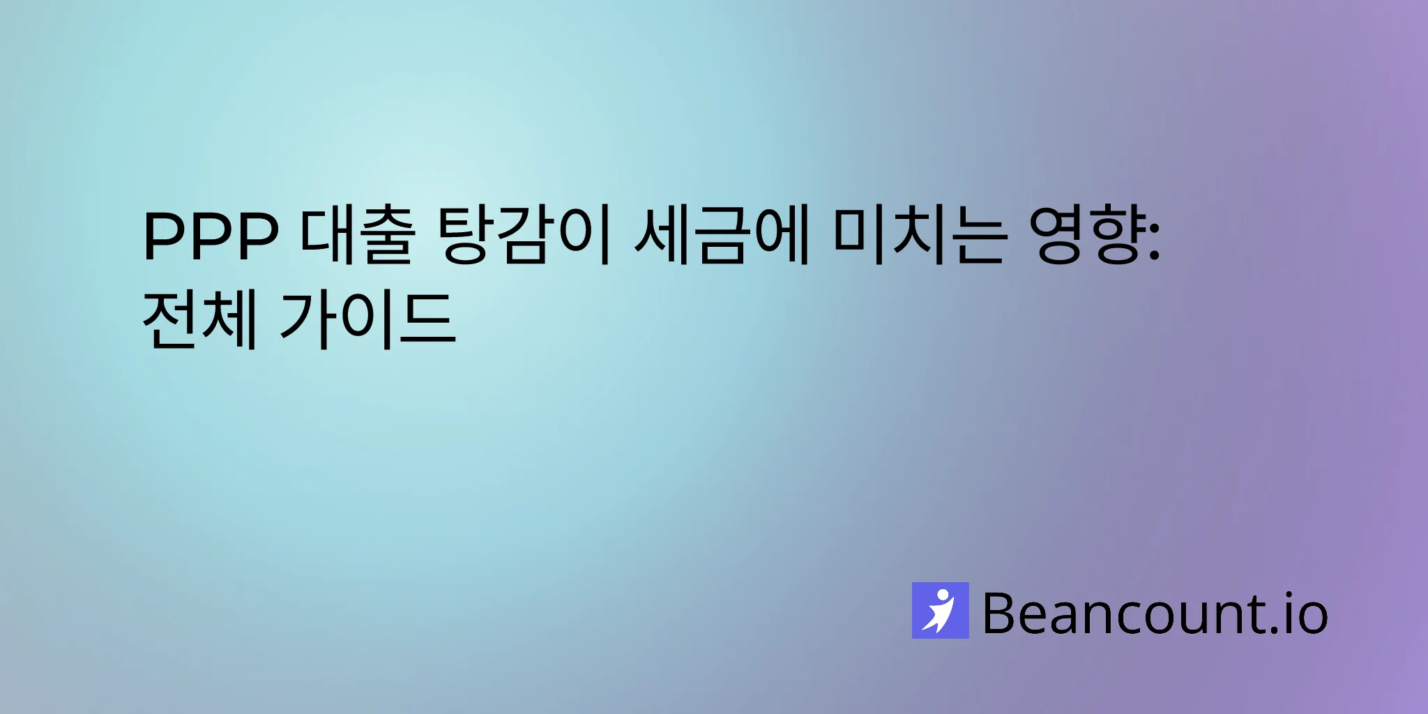 2026-02-11-ppp-loan-tax-implications-complete-guide