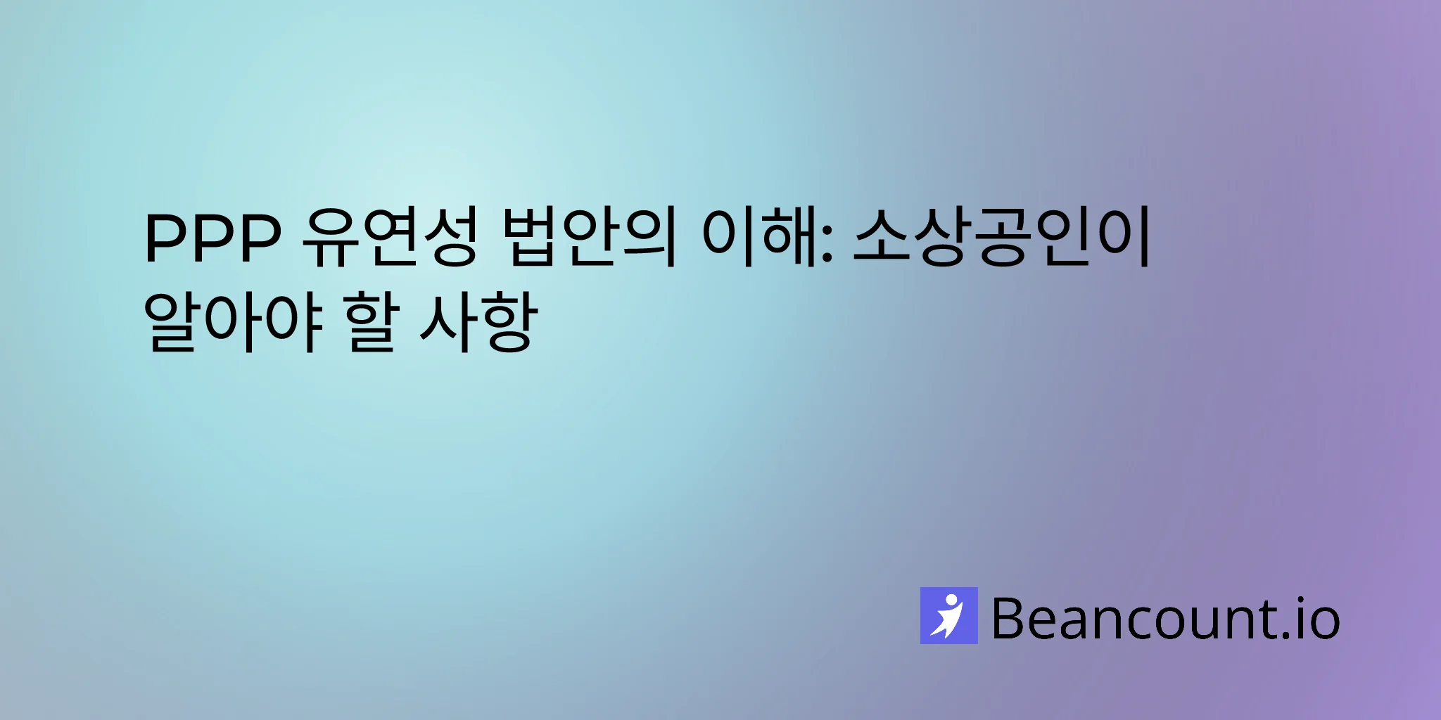 2026-02-13-ppp-flexibility-act-complete-guide