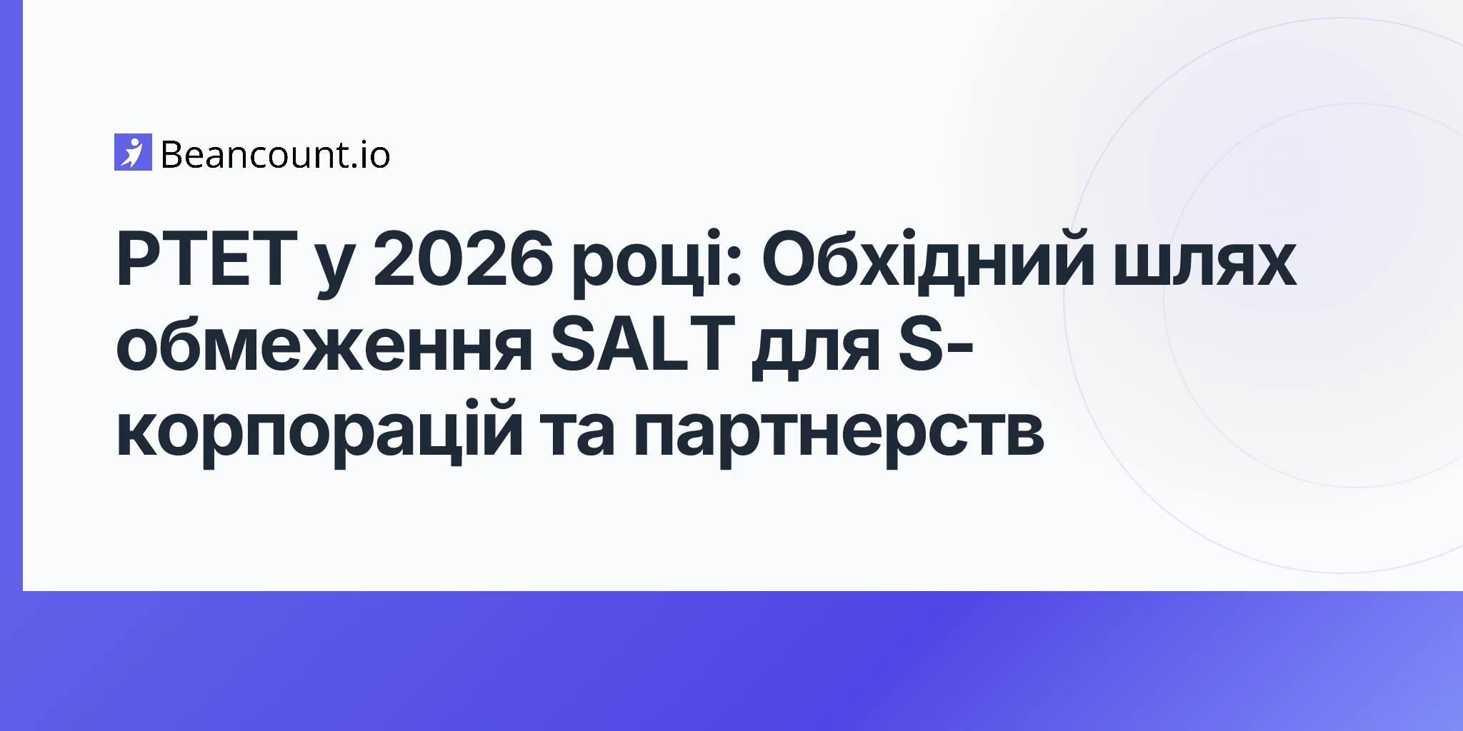 2026-05-07-ptet-pass-through-entity-tax-salt-cap-workaround-s-corp-partnership-guide