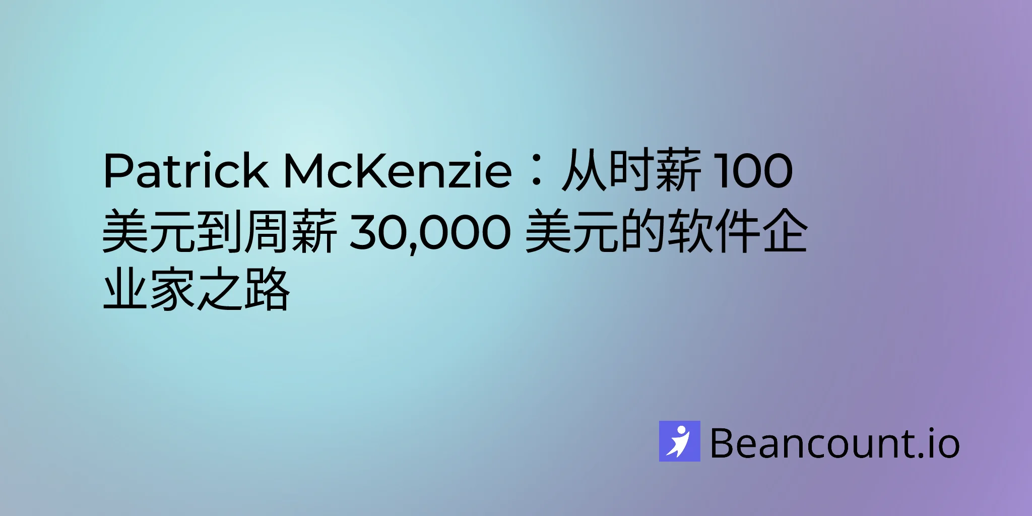 2026-01-26-patrick-mckenzie-patio11-charge-more-software-business