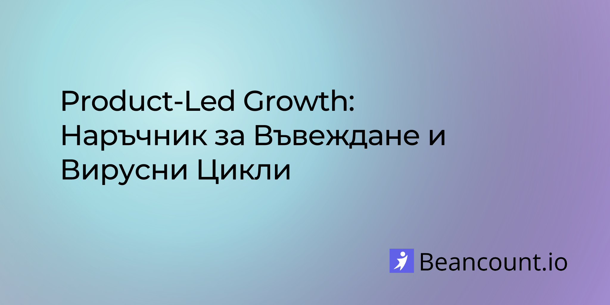product-led-growth