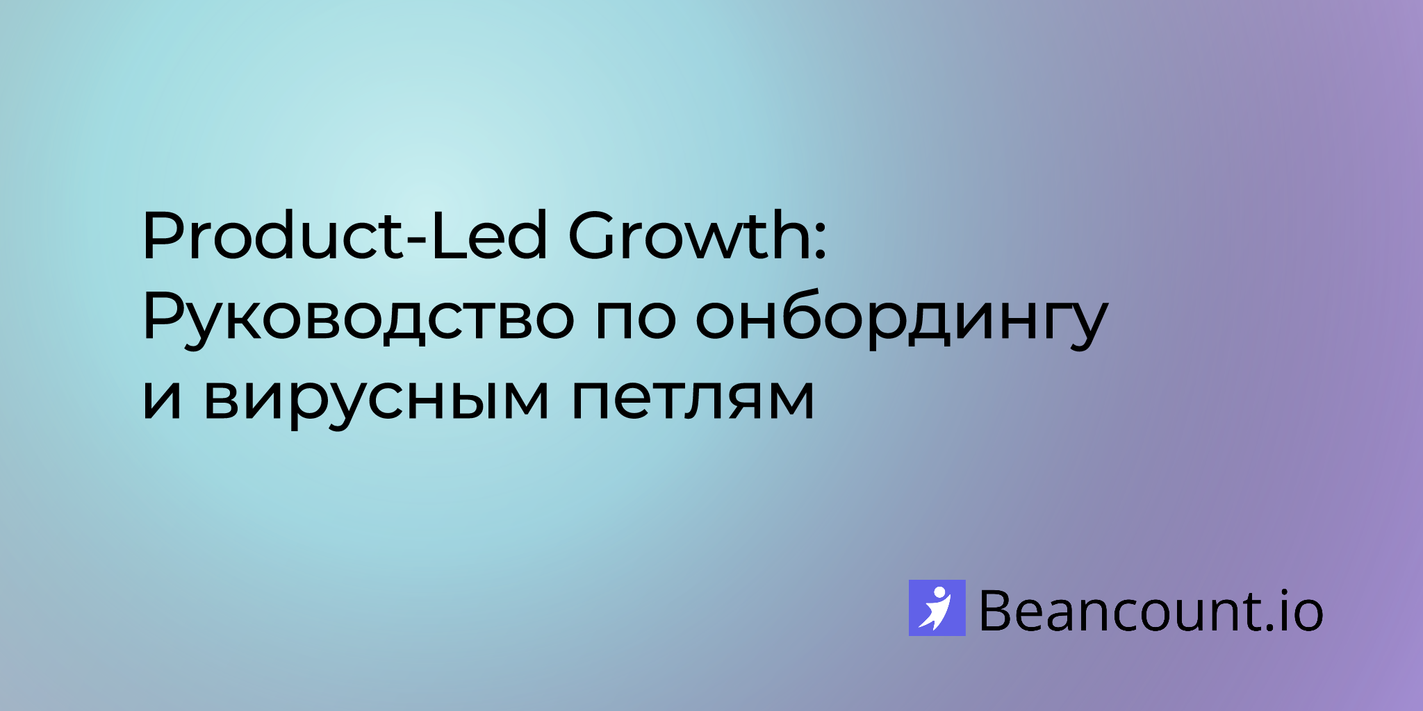 product-led-growth