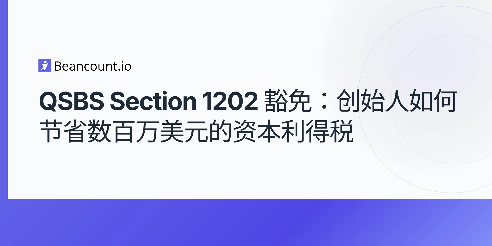 2026-05-02-qsbs-section-1202-exclusion-founders-capital-gains-guide