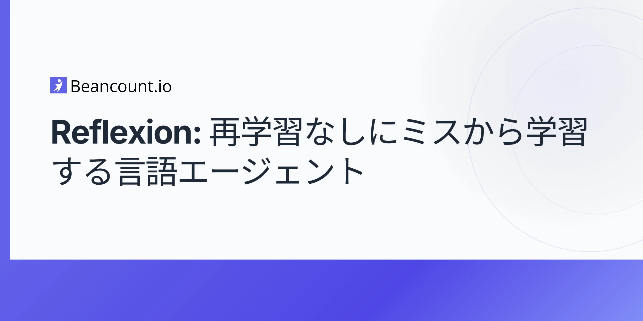 2026-04-25-reflexion-言語エージェント-言語的強化学習