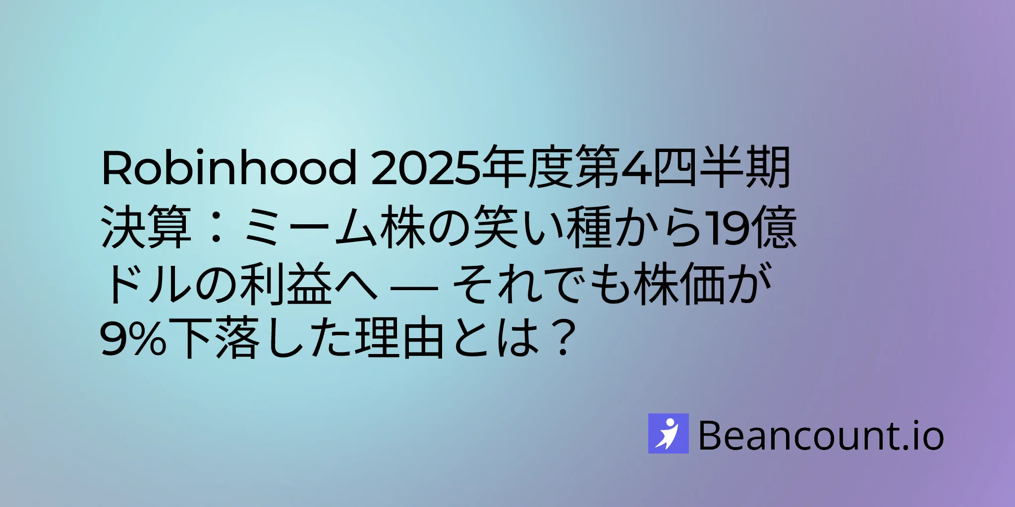 Robinhood Q4 FY2025 Earnings