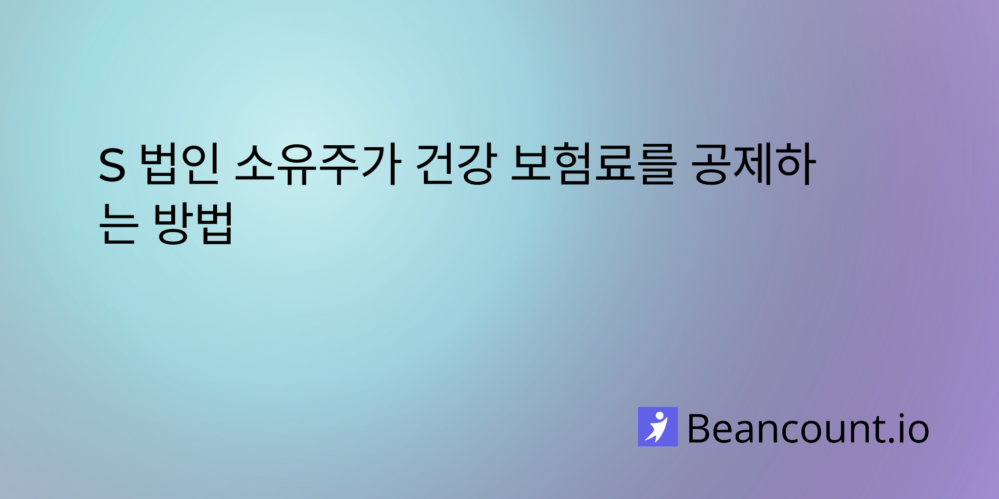 2025-11-03-how-s-corporation-owners-can-deduct-health-insurance-premiums