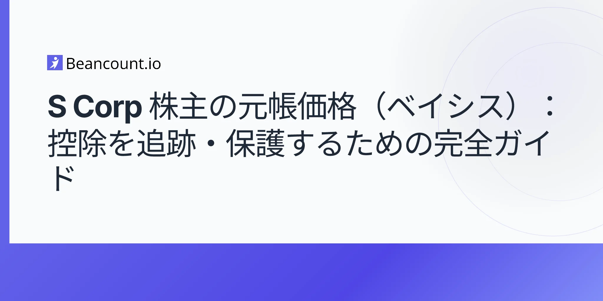 2026-04-16-s-corp-shareholder-basis-complete-guide