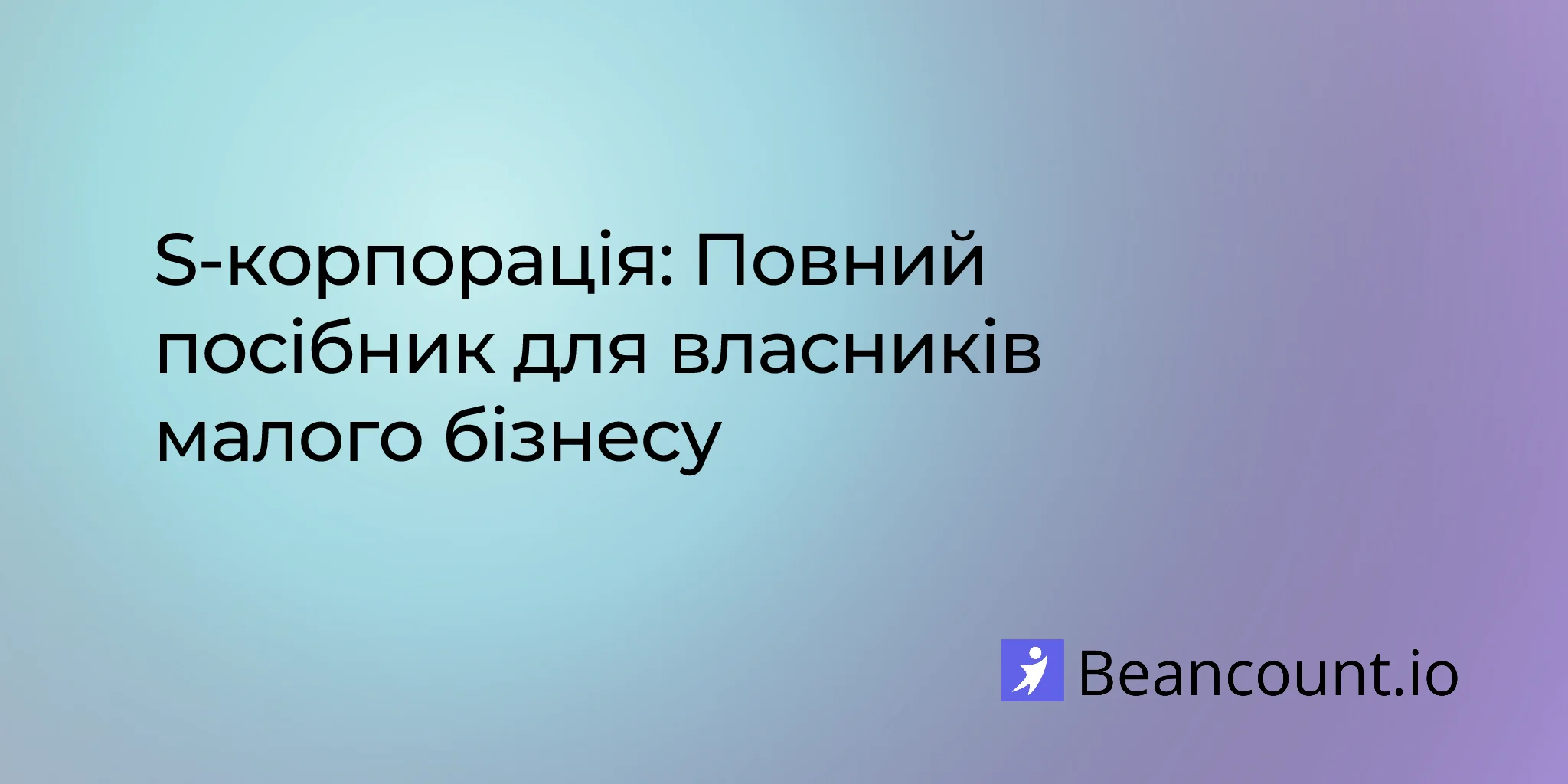 2026-01-11-s-corporation-complete-guide-for-small-business