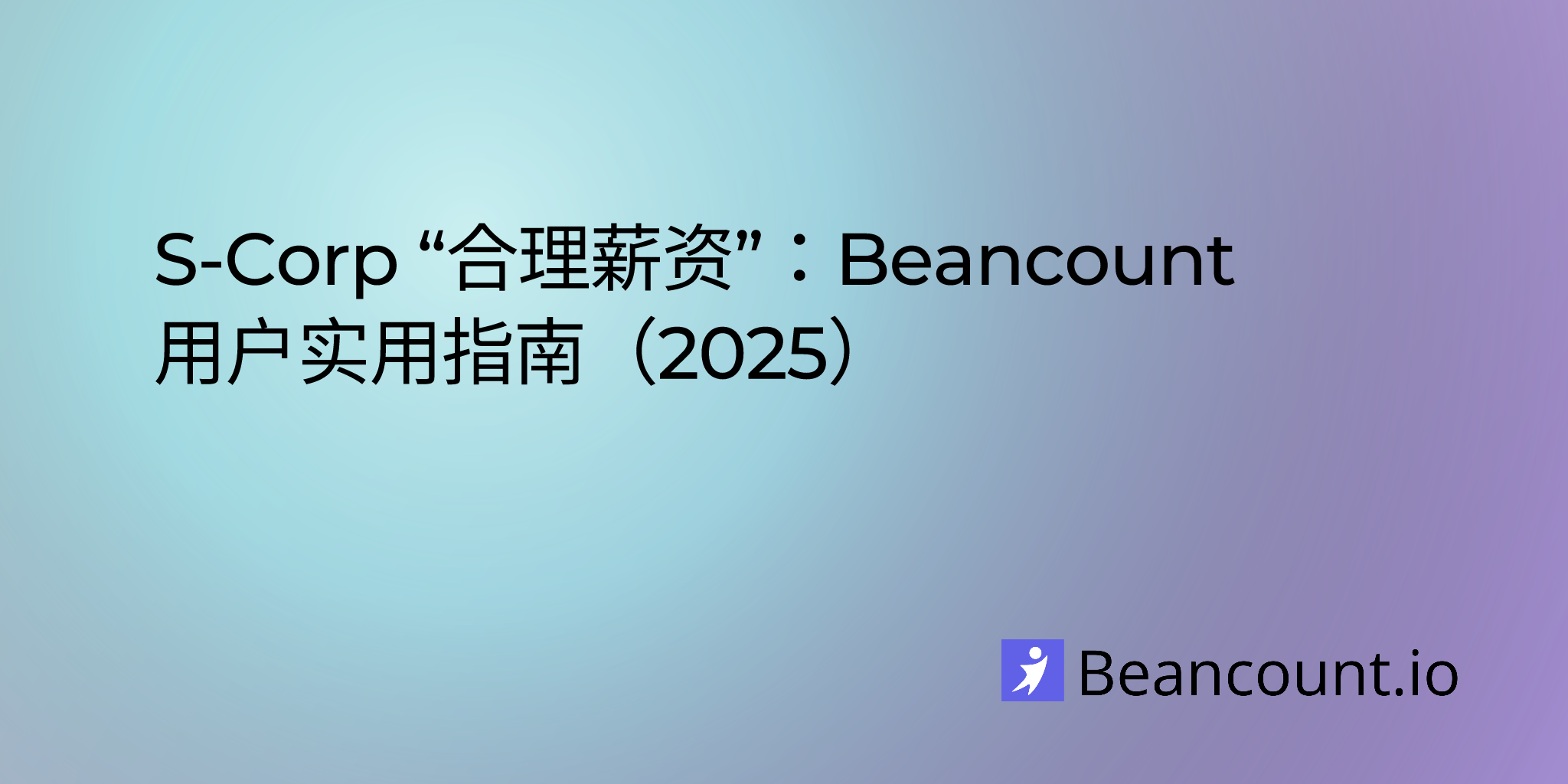 2025-07-24-s-corp-reasonable-salary