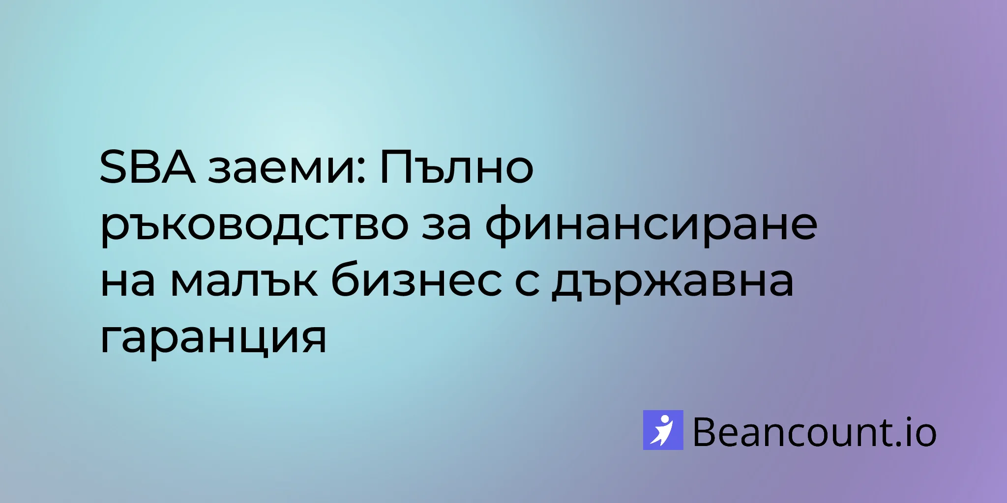 2026-01-20-sba-loans-complete-guide-small-business