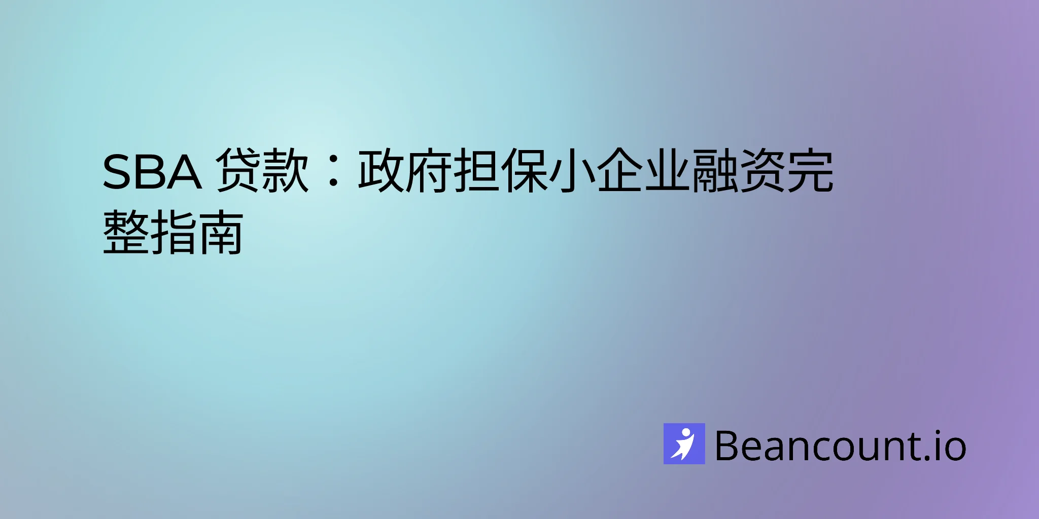 2026-01-20-sba-loans-complete-guide-small-business